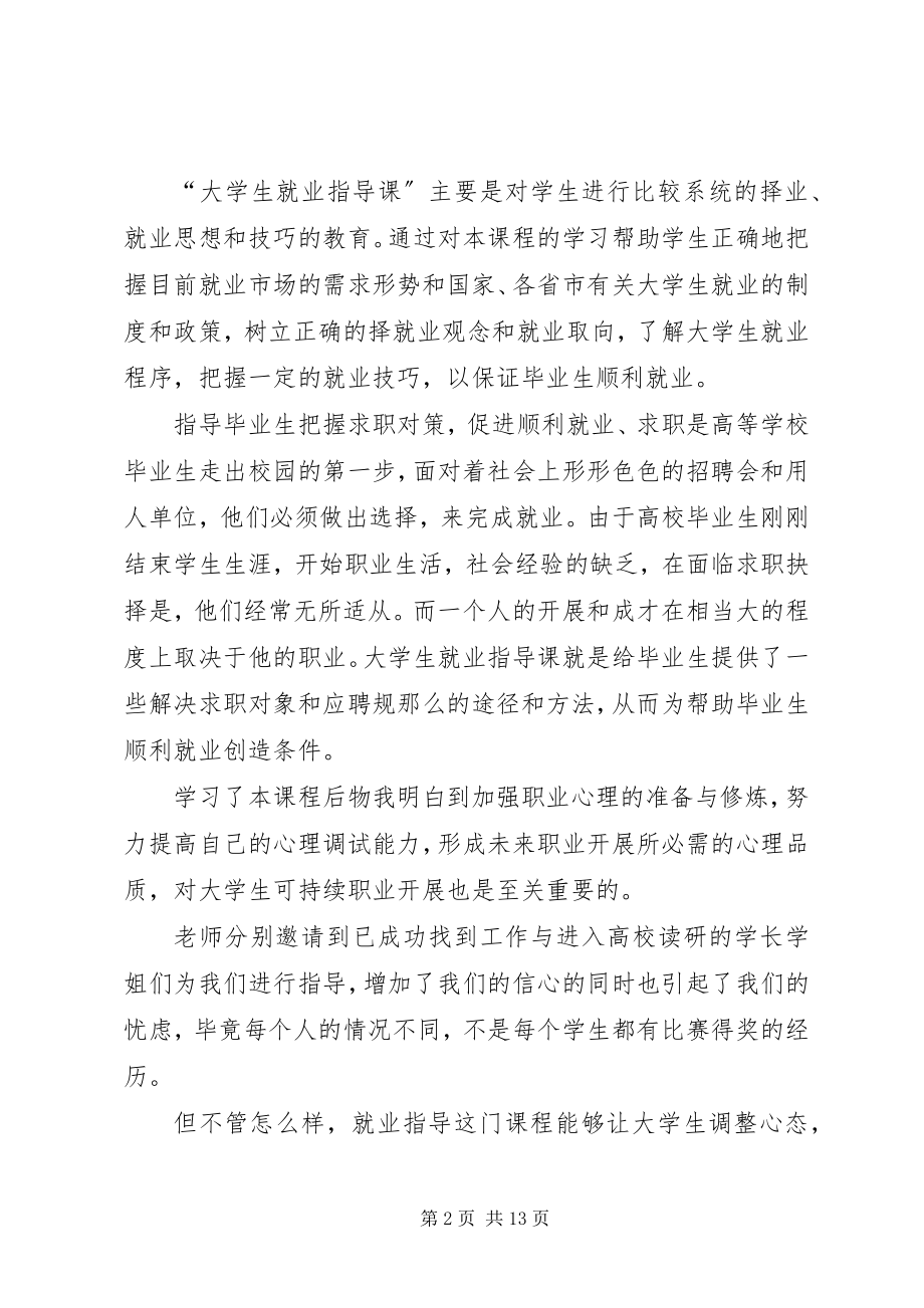 2023年职业规划课的意见和建议.docx_第2页