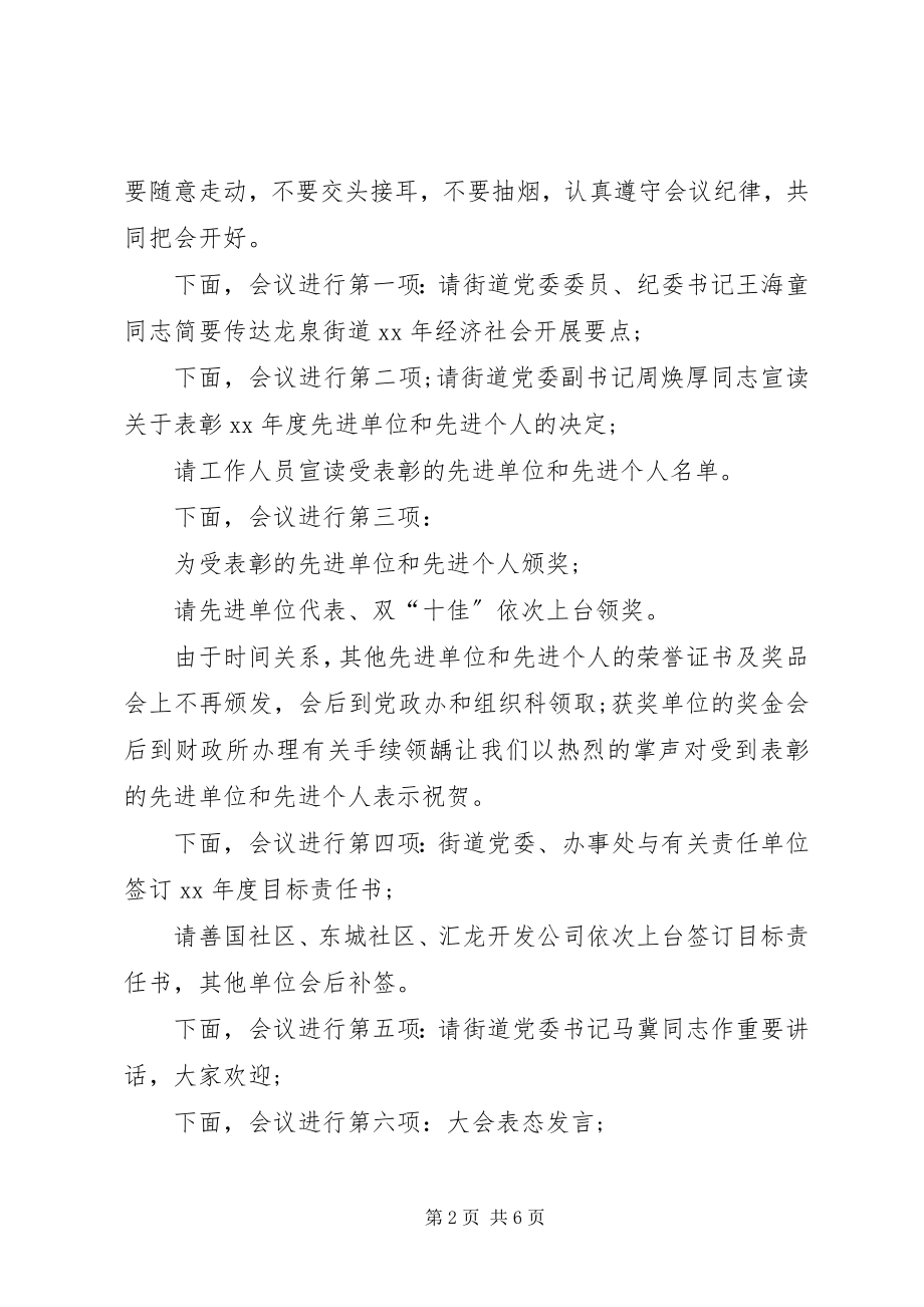 2023年街道经济会议主持词.docx_第2页