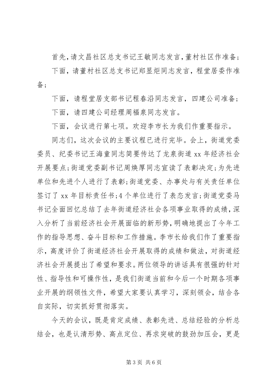 2023年街道经济会议主持词.docx_第3页