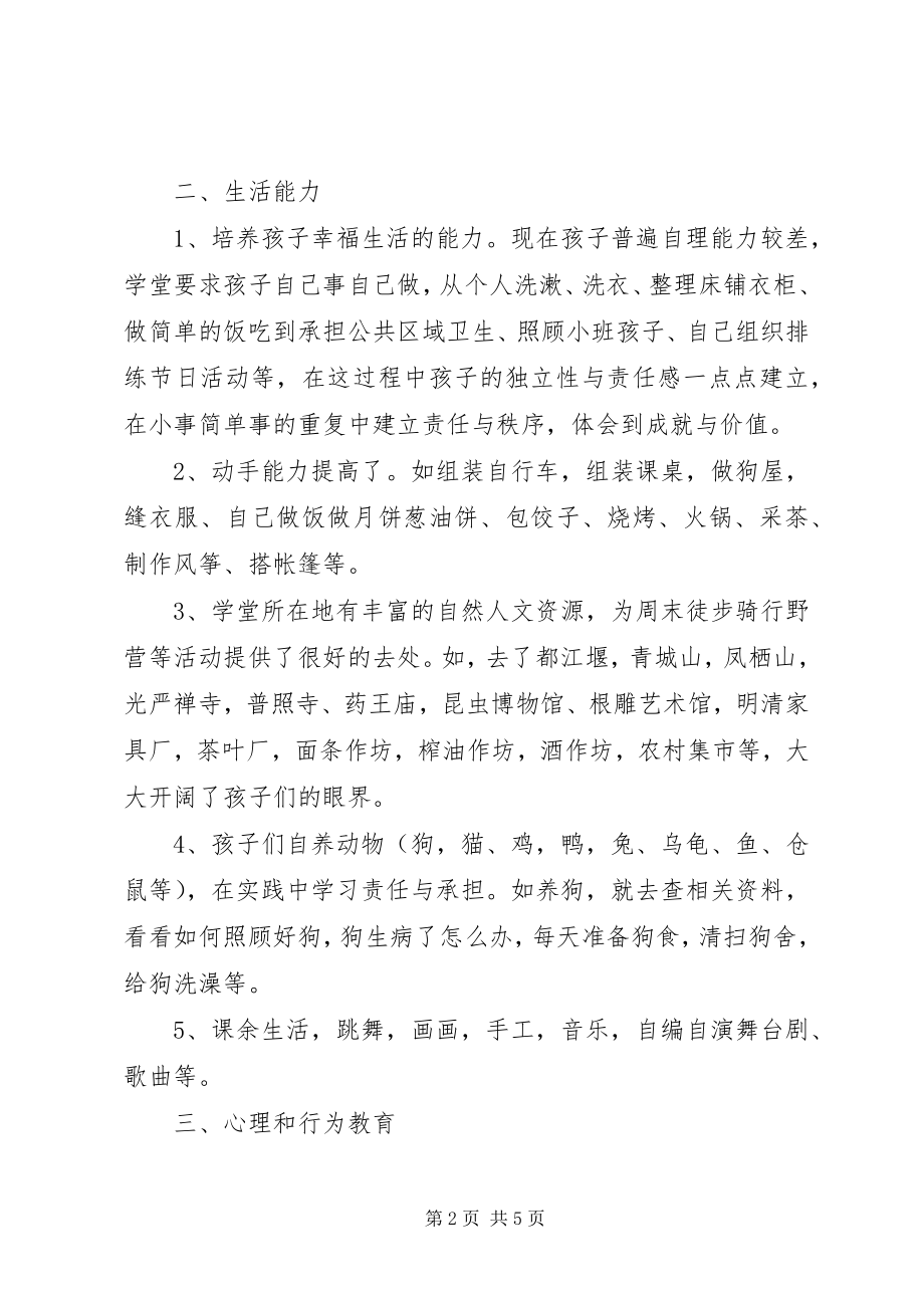 2023年学堂年度工作总结.docx_第2页