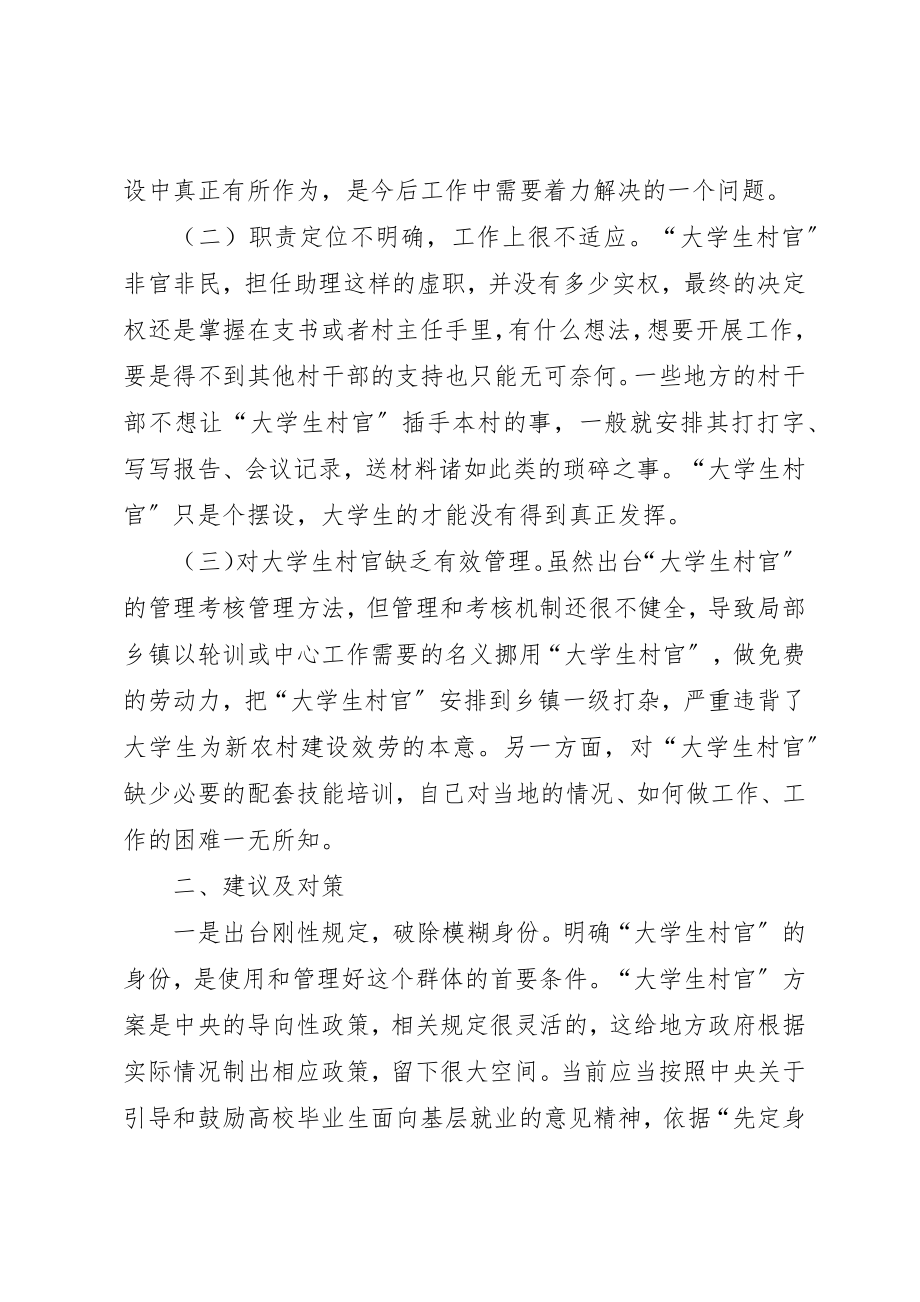 2023年党员干部受教育的经验交流.docx_第2页