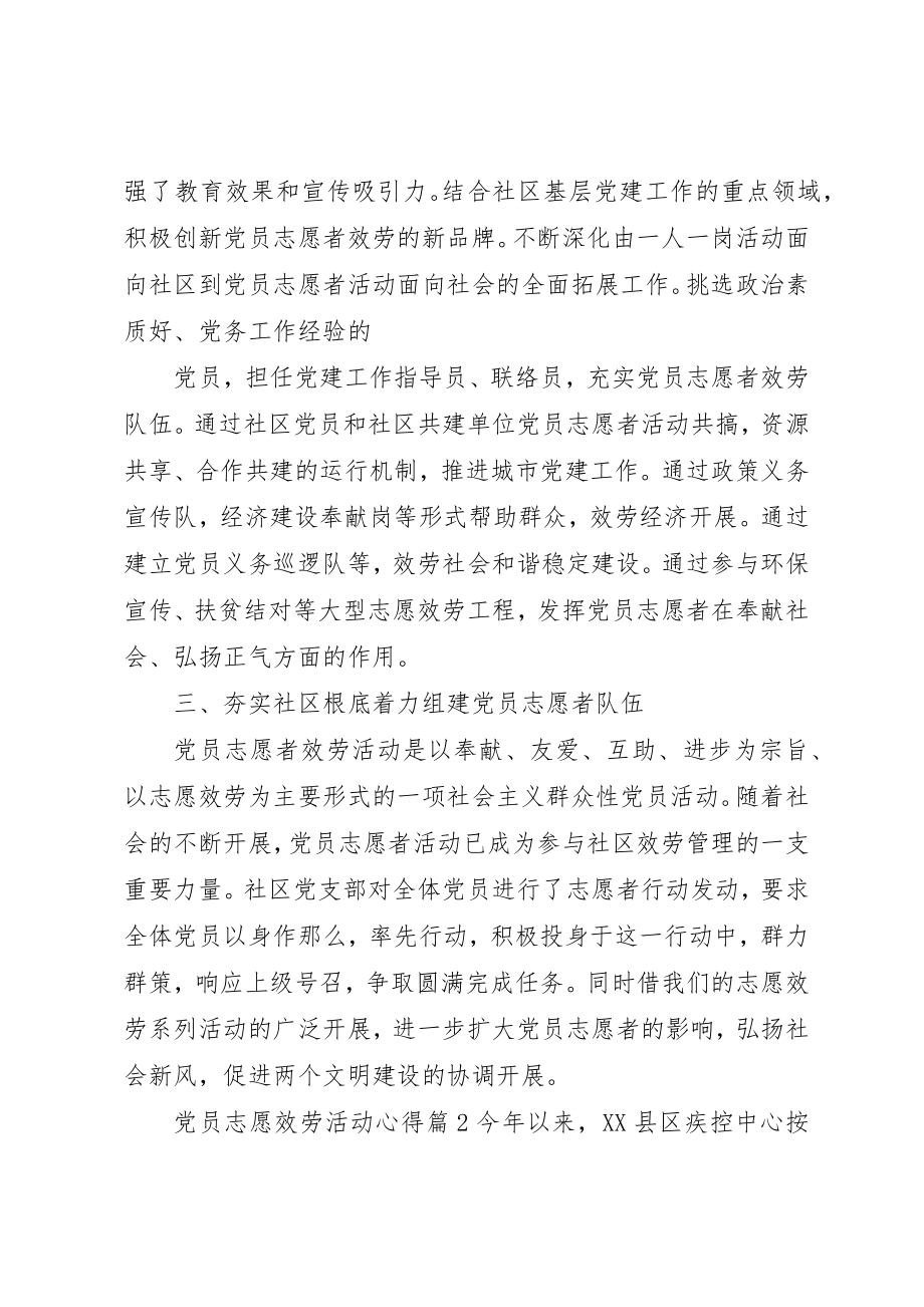 2023年党员志愿服务活动心得.docx_第2页