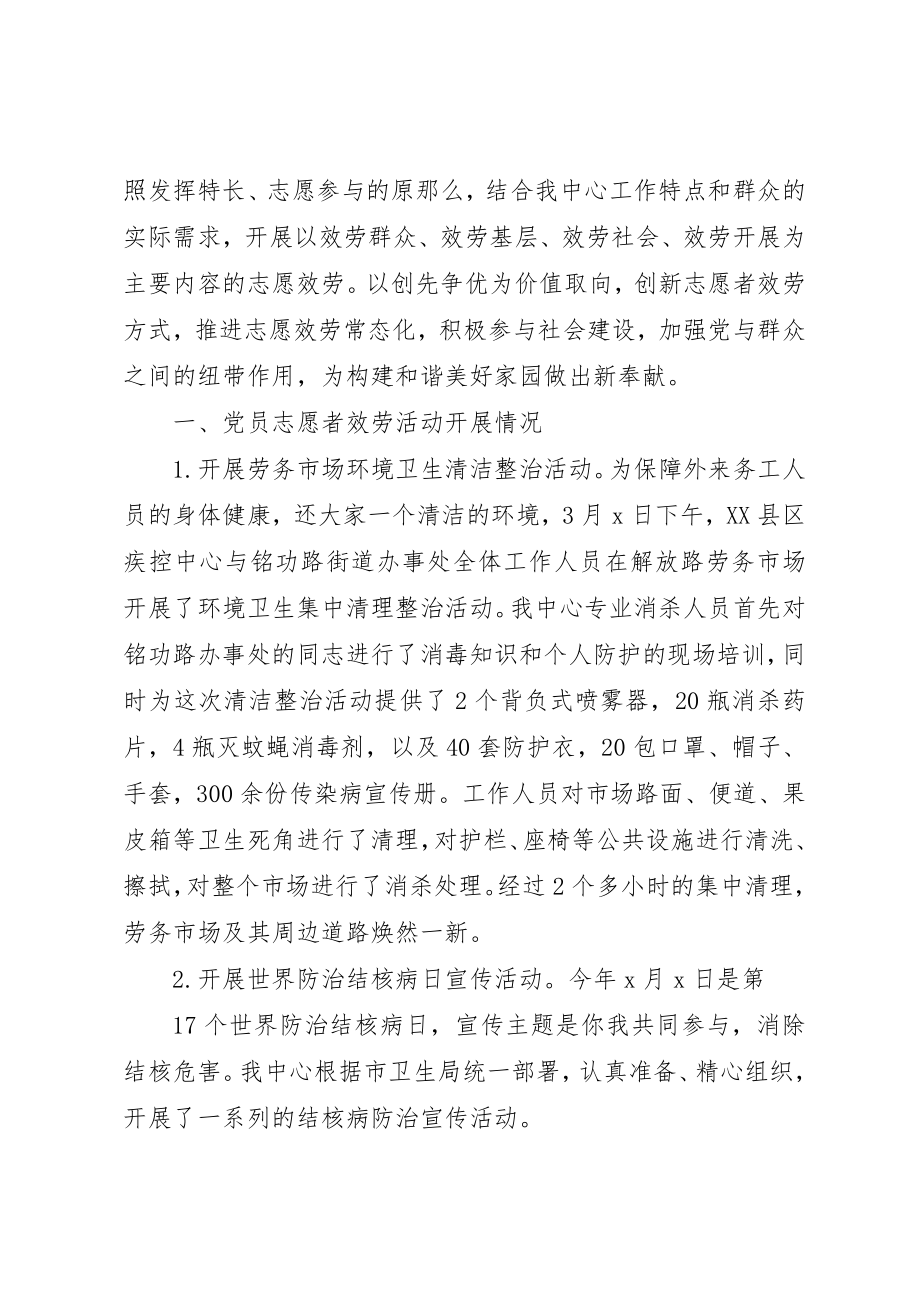 2023年党员志愿服务活动心得.docx_第3页