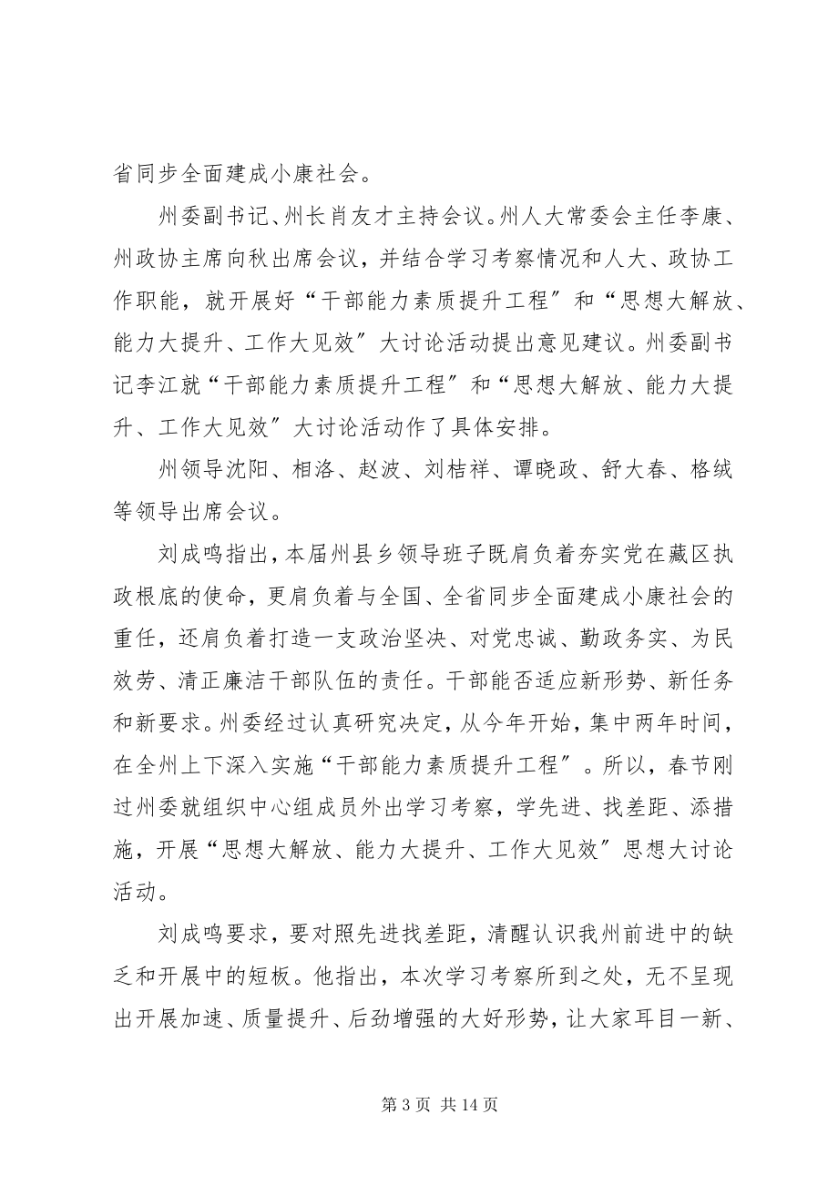 2023年思想大解放能力大提升工作大见效心得体会.docx_第3页