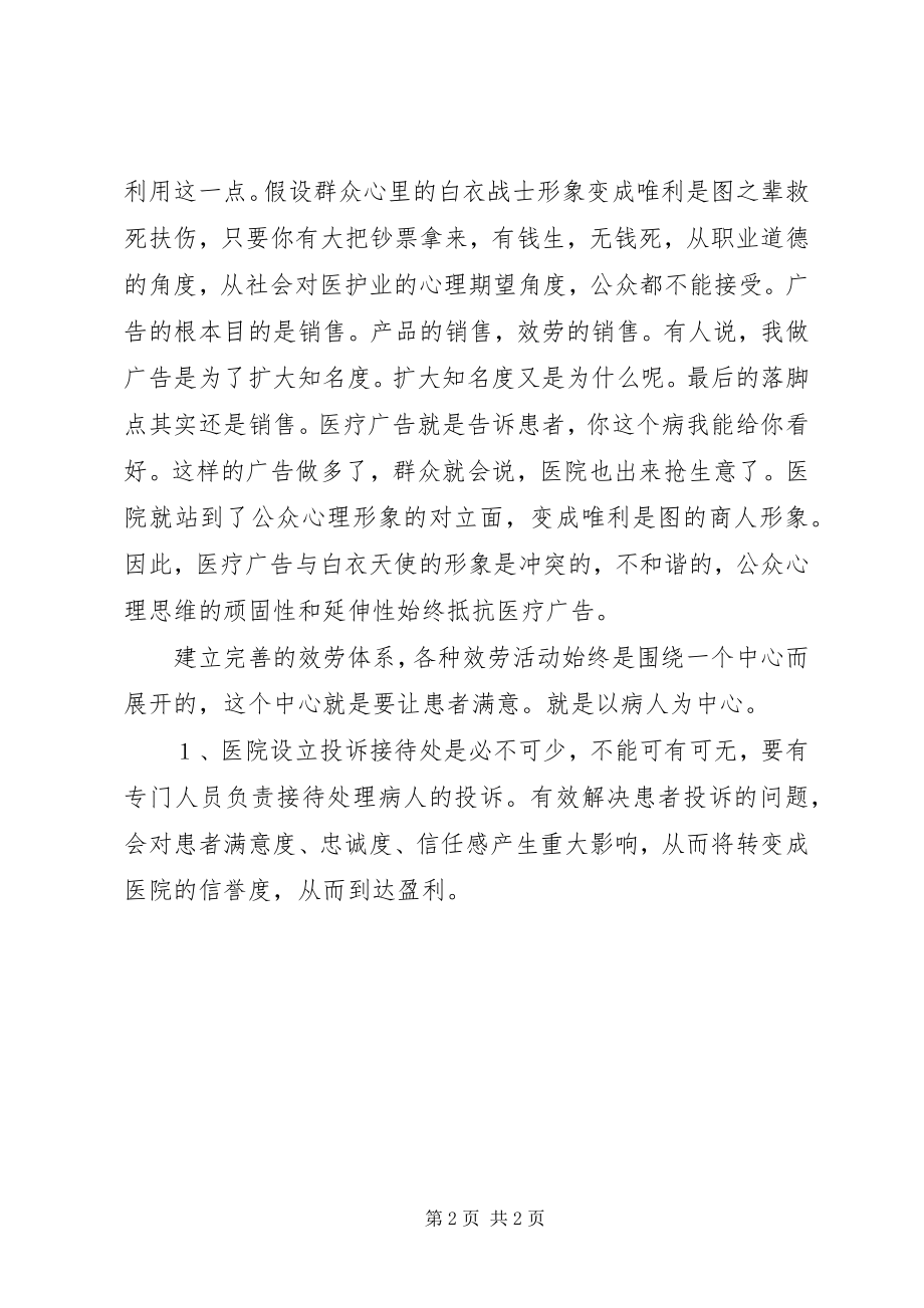 2023年医院业务宣传年度工作计划.docx_第2页