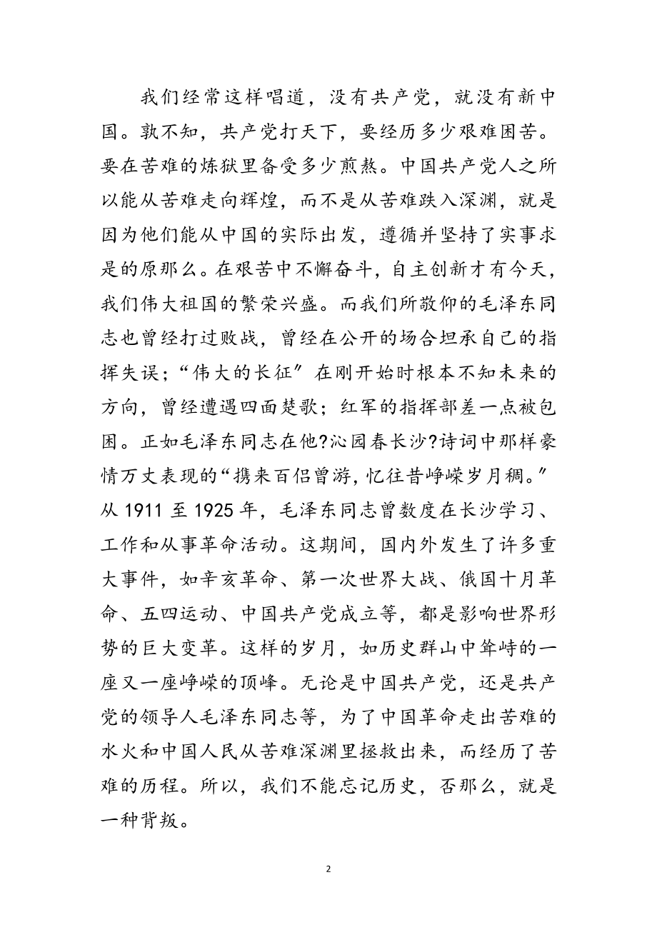 2023年苦难辉煌名著读后感范文.doc_第2页