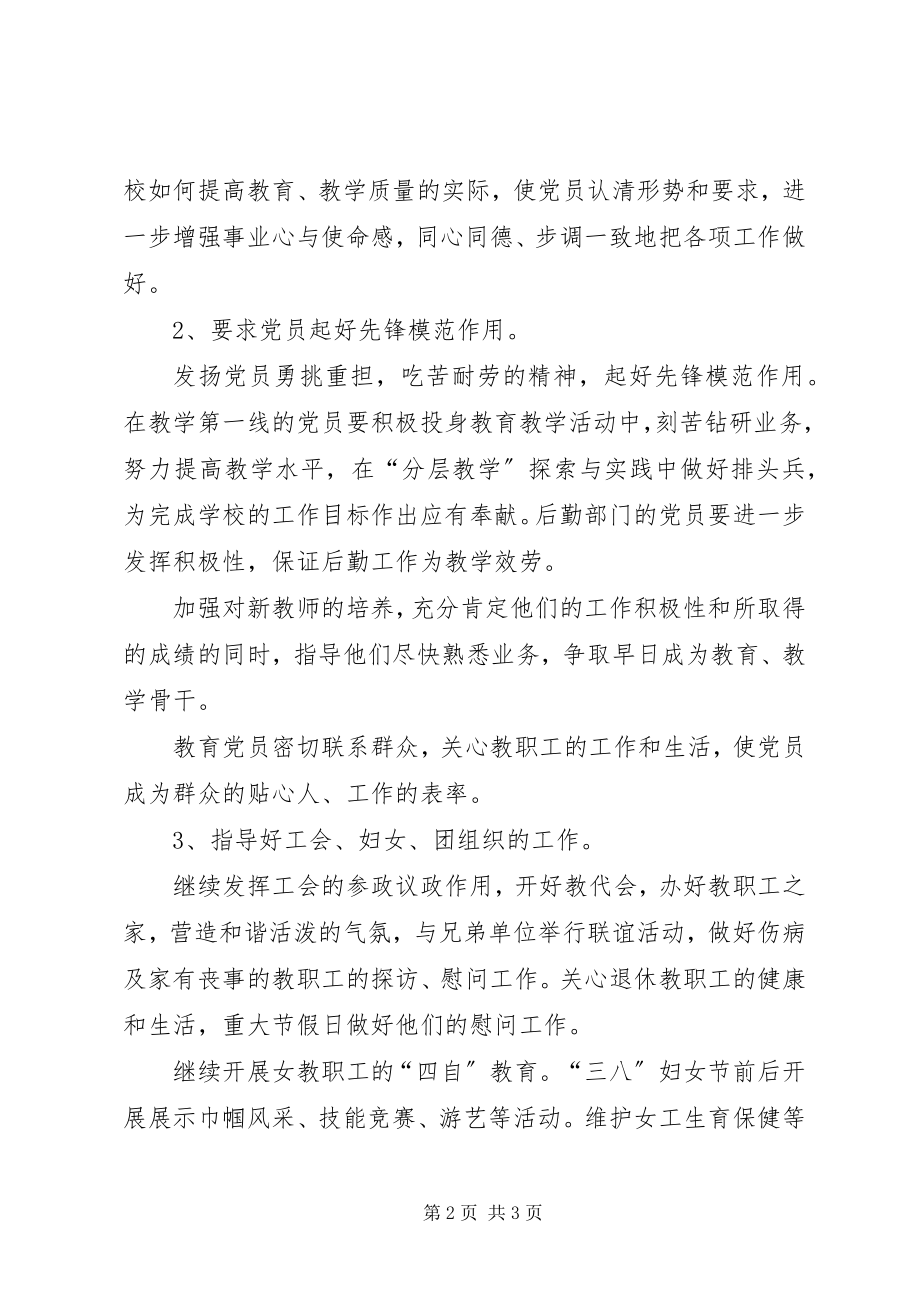 2023年党支部工作计划基层党支部度工作计划新编.docx_第2页