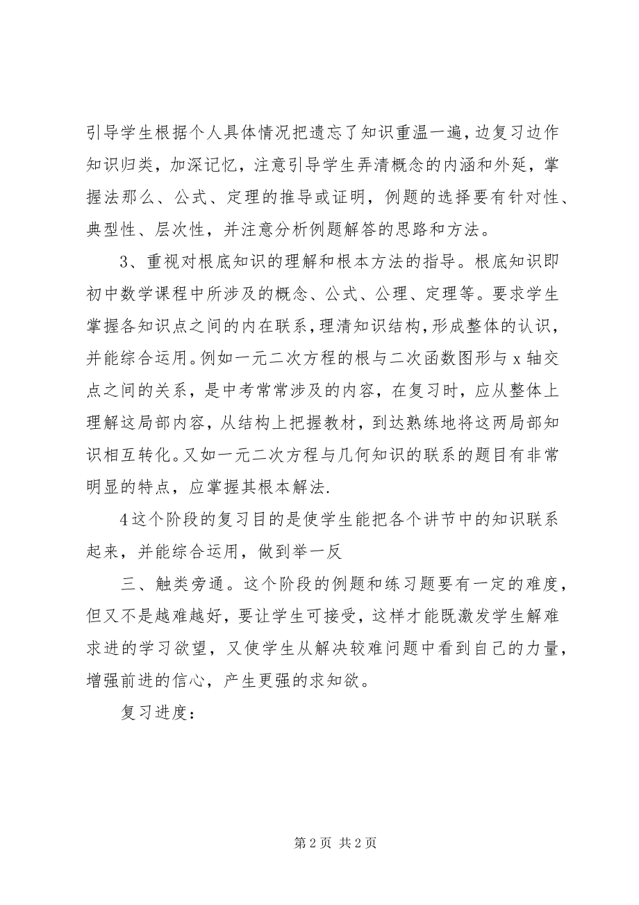 2023年九年级数学复习计划.docx_第2页