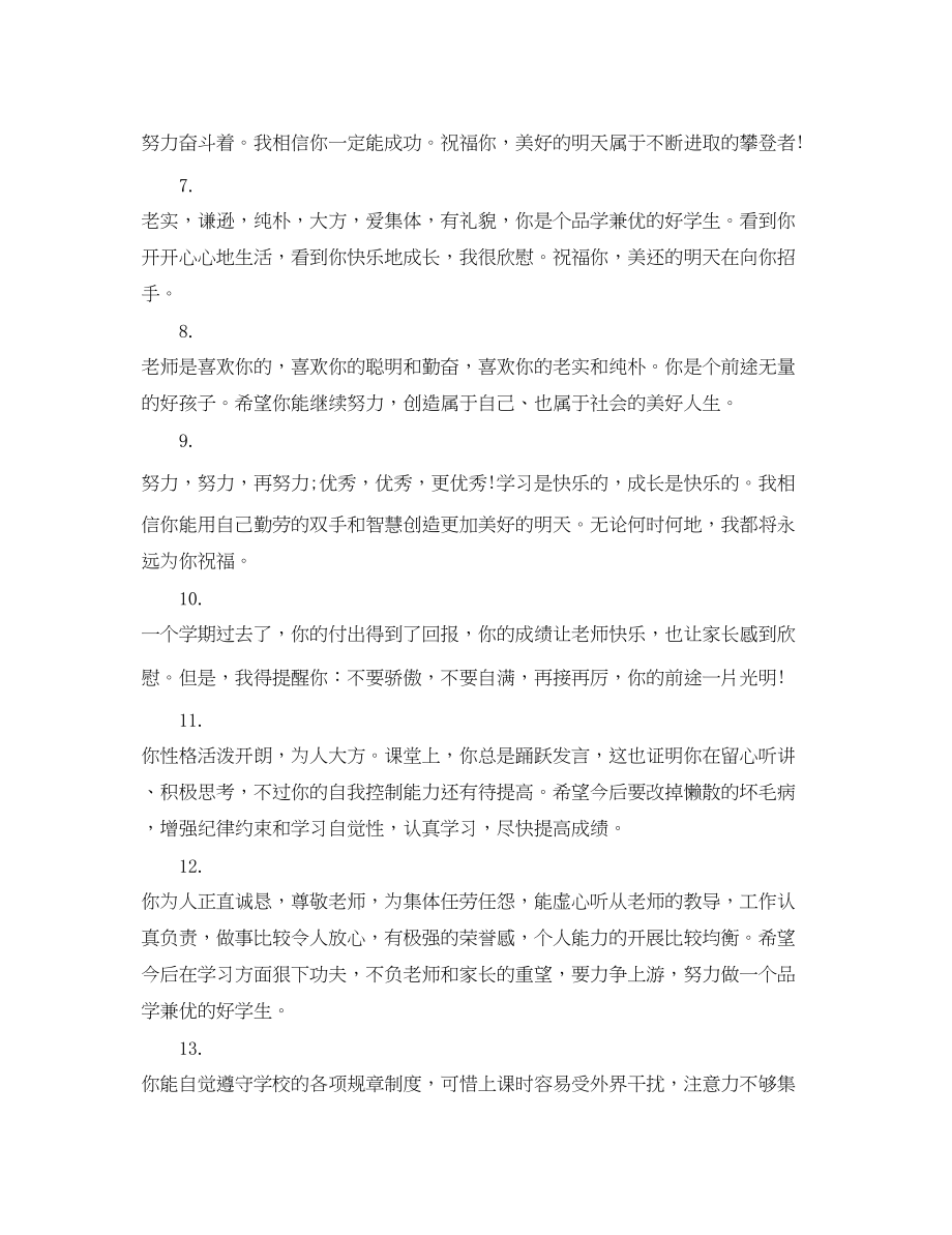 2023年教师给九年级学生期末综合评语.docx_第2页