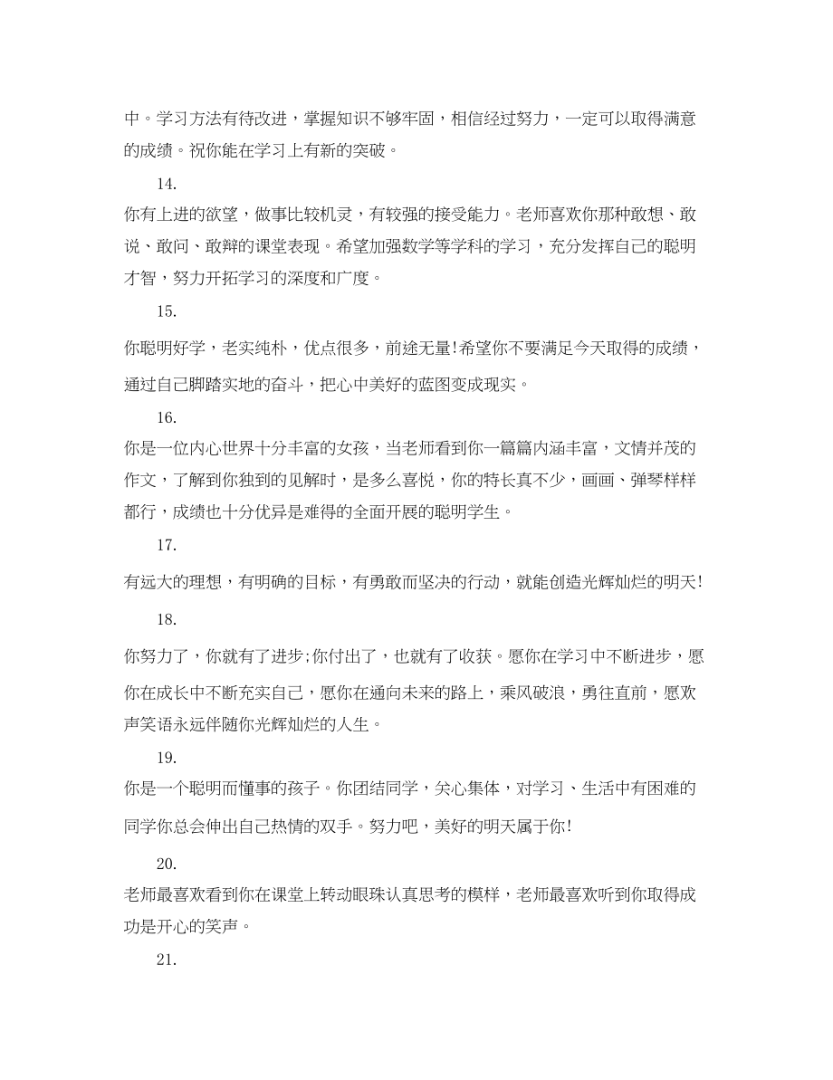 2023年教师给九年级学生期末综合评语.docx_第3页