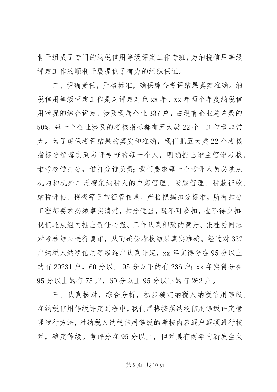 2023年区税务分局户籍管理工作总结.docx_第2页