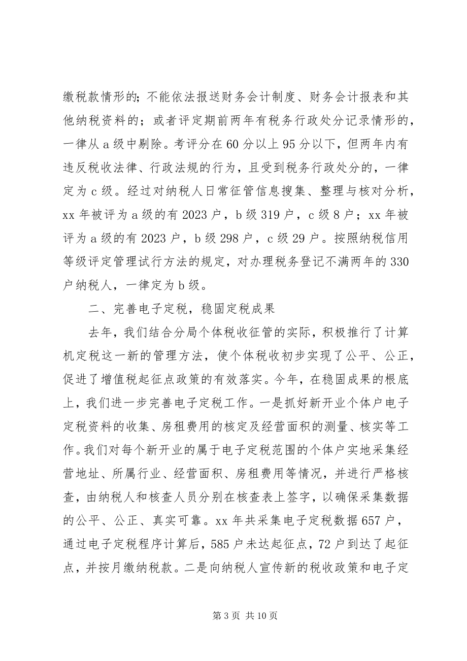 2023年区税务分局户籍管理工作总结.docx_第3页