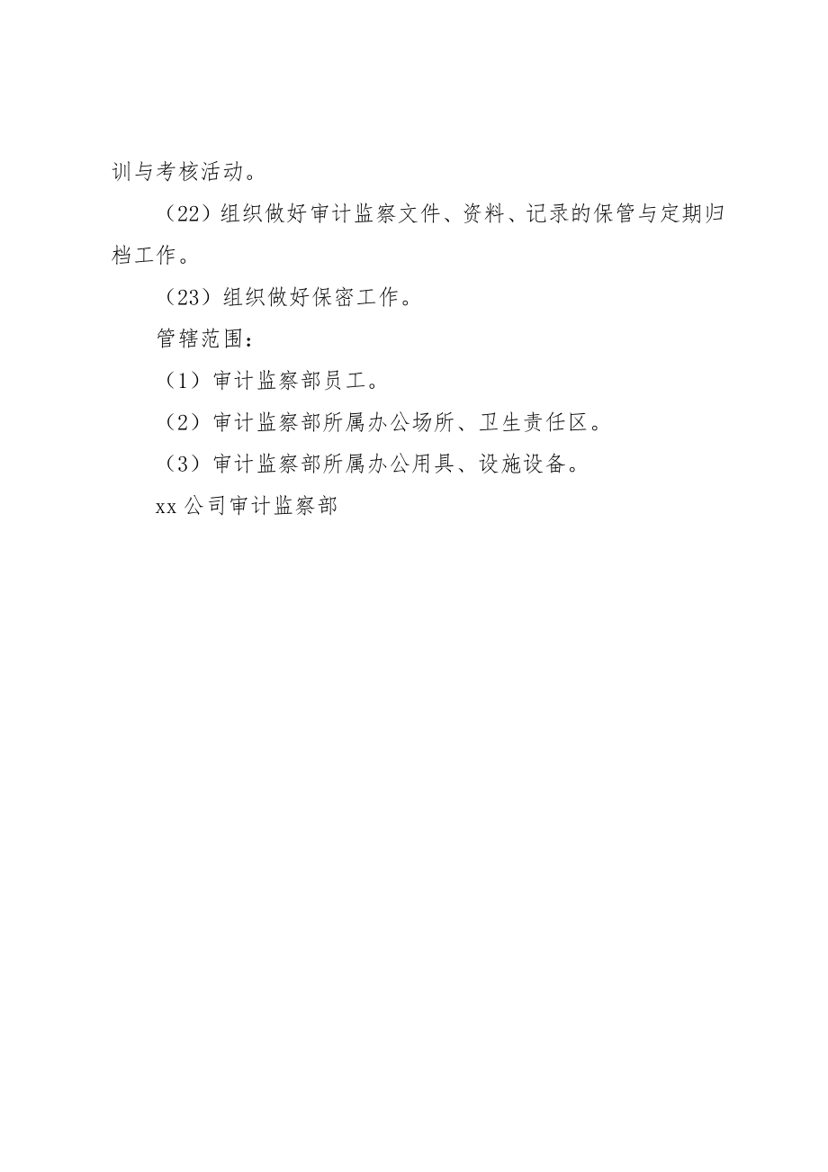 2023年成立审计监察部的必要性新编.docx_第3页