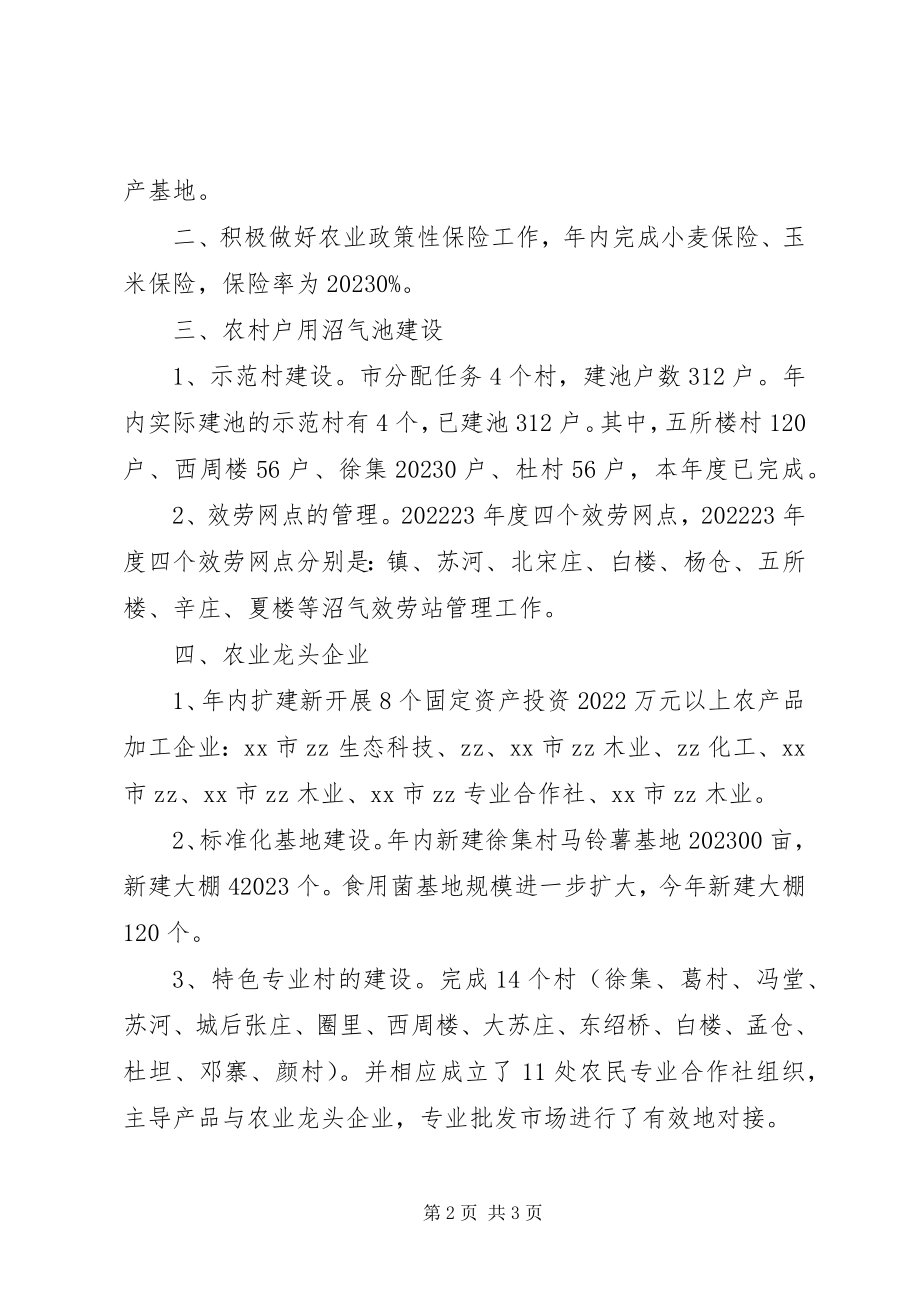 2023年乡镇农业工作的总结.docx_第2页