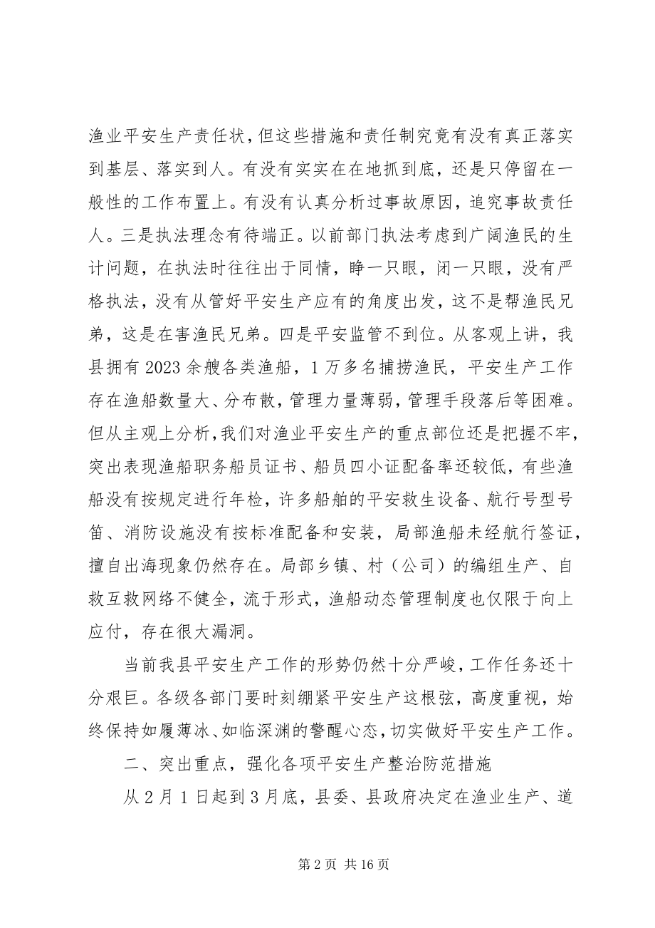 2023年安监局领导致辞稿新编.docx_第2页