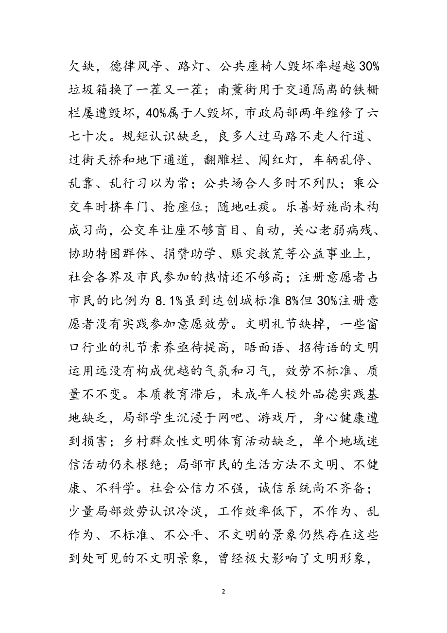 2023年书记在素质提升专题会发言范文.doc_第2页