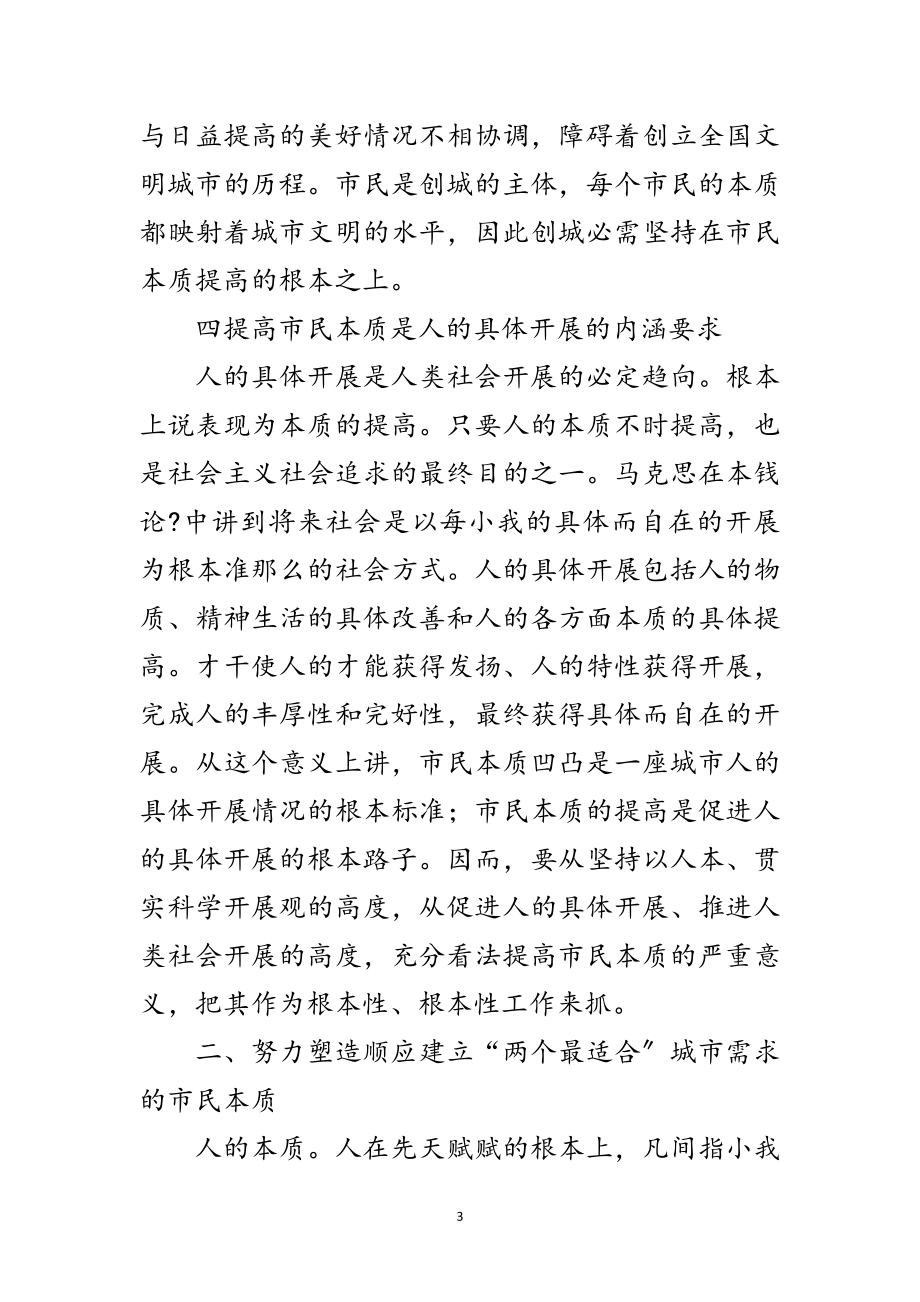 2023年书记在素质提升专题会发言范文.doc_第3页