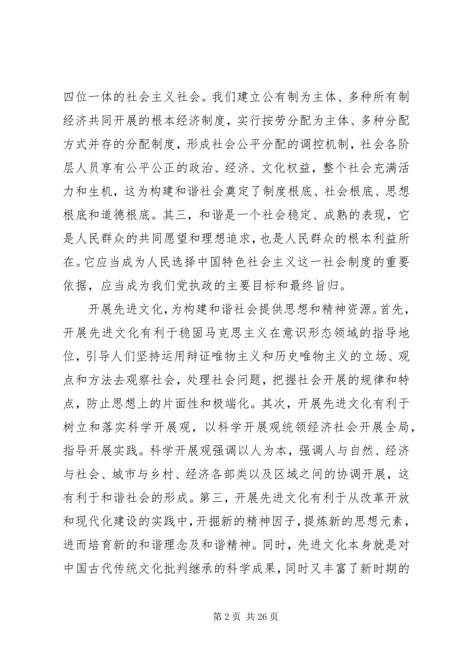 2023年和谐社会的含义和要求.docx_第2页