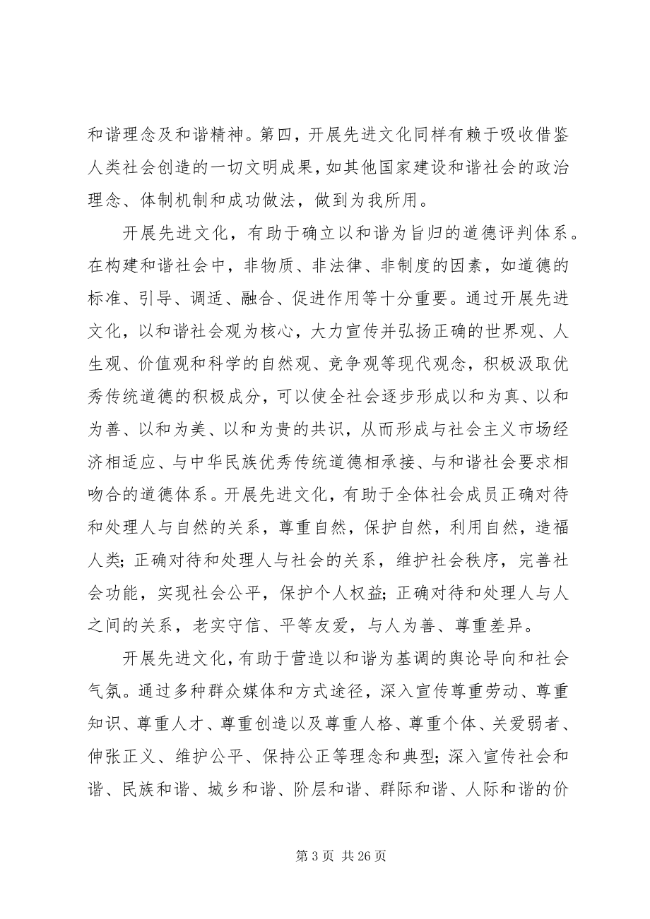 2023年和谐社会的含义和要求.docx_第3页