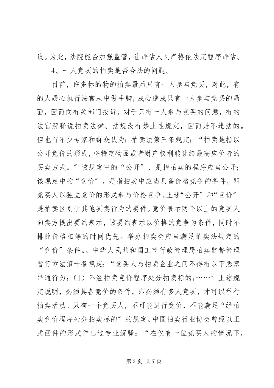 2023年对法院的意见和建议.docx_第3页