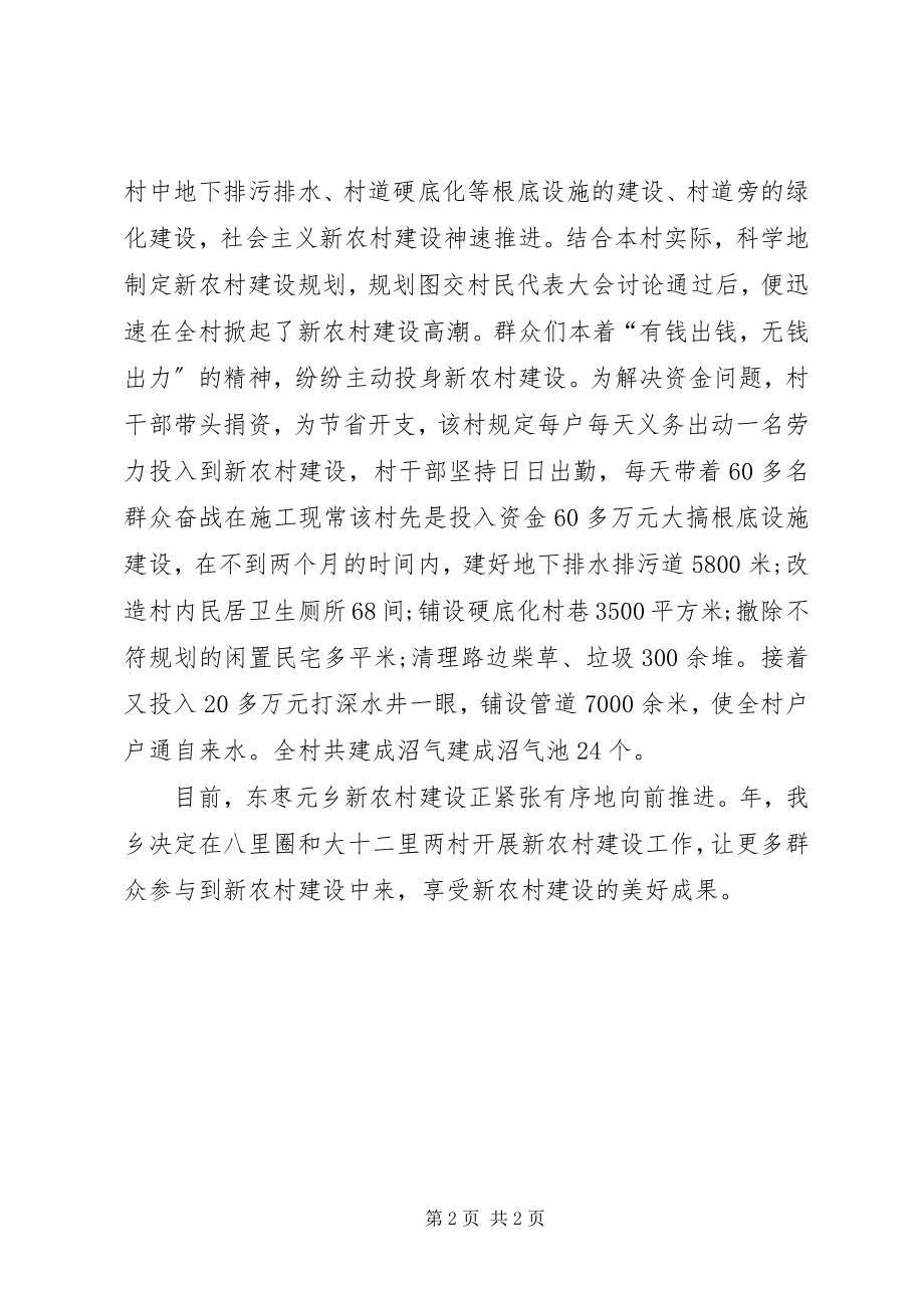 2023年乡镇新农村改建情况汇报材料.docx_第2页