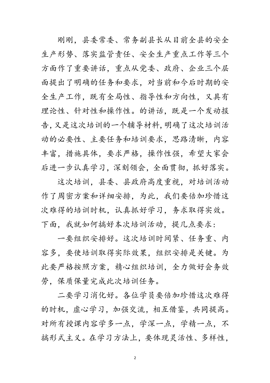 2023年全县安全知识培训班开班仪式主持词范文.doc_第2页