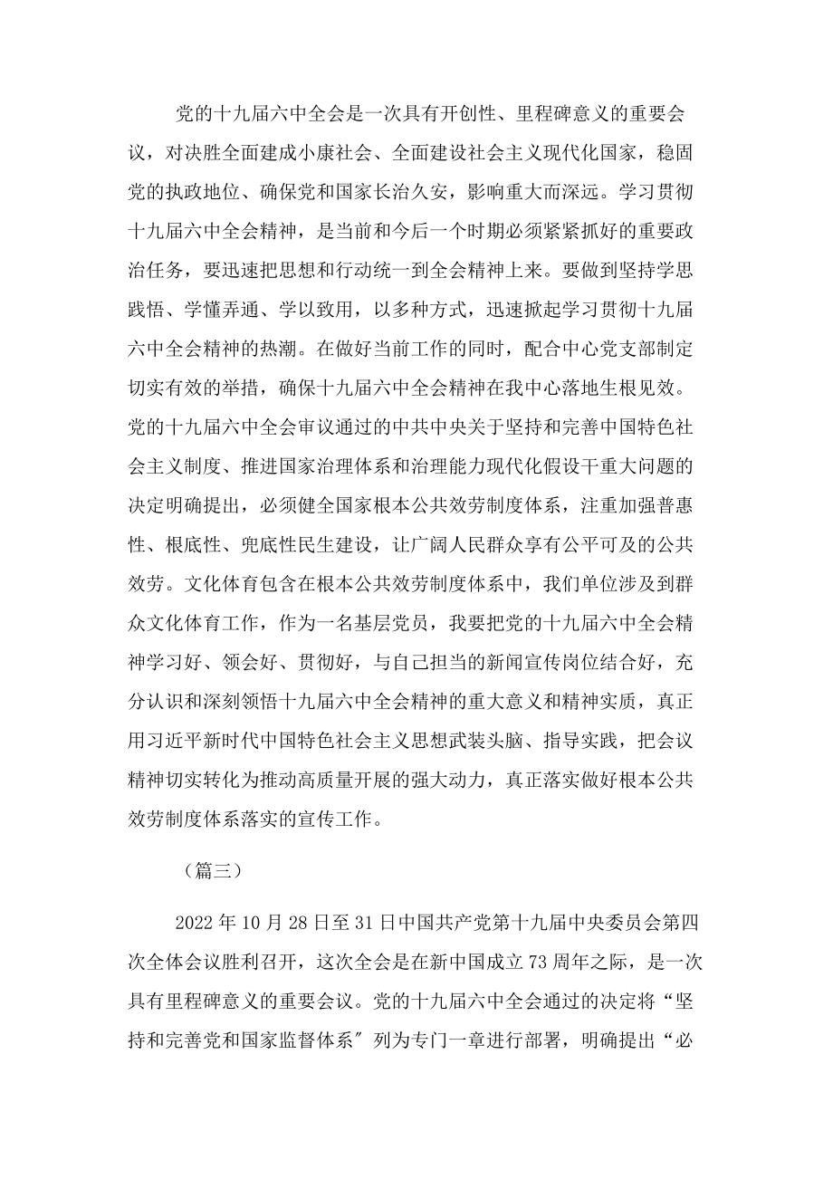 2023年十九届四中全会精神学习体会.docx_第2页