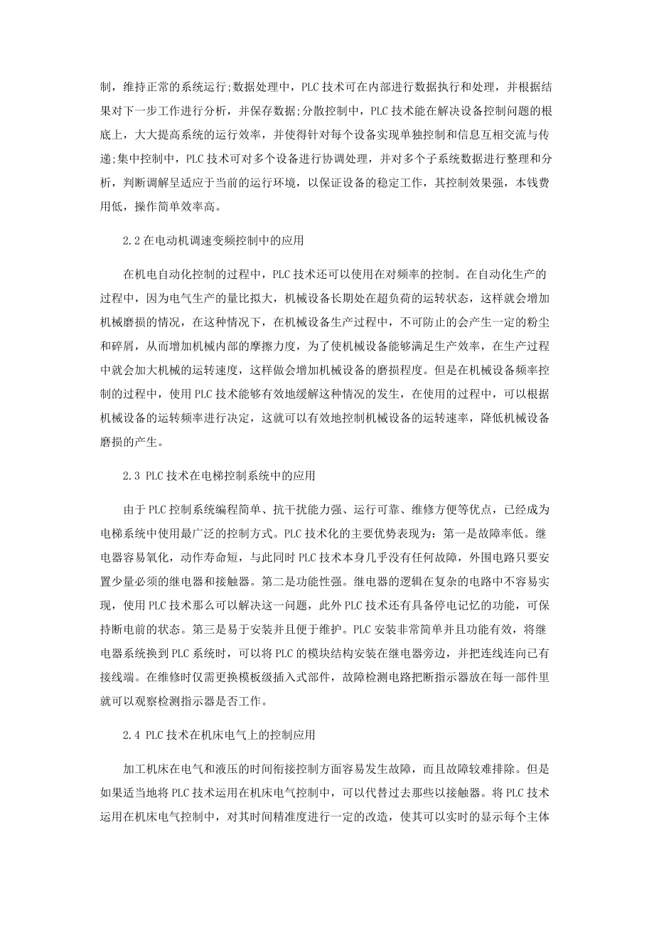 2023年机电自动化控制中PCL技术的应用.docx_第2页