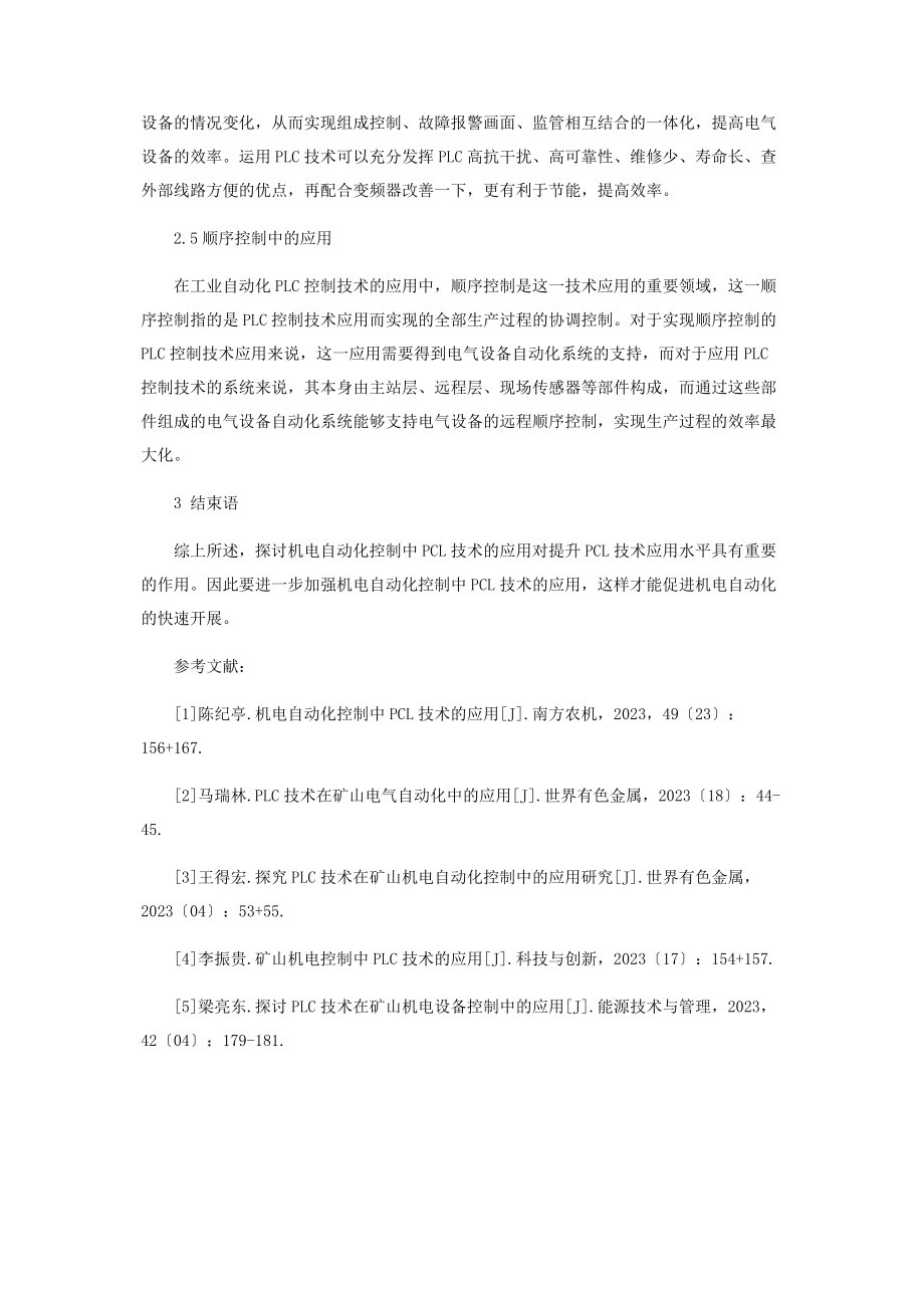 2023年机电自动化控制中PCL技术的应用.docx_第3页