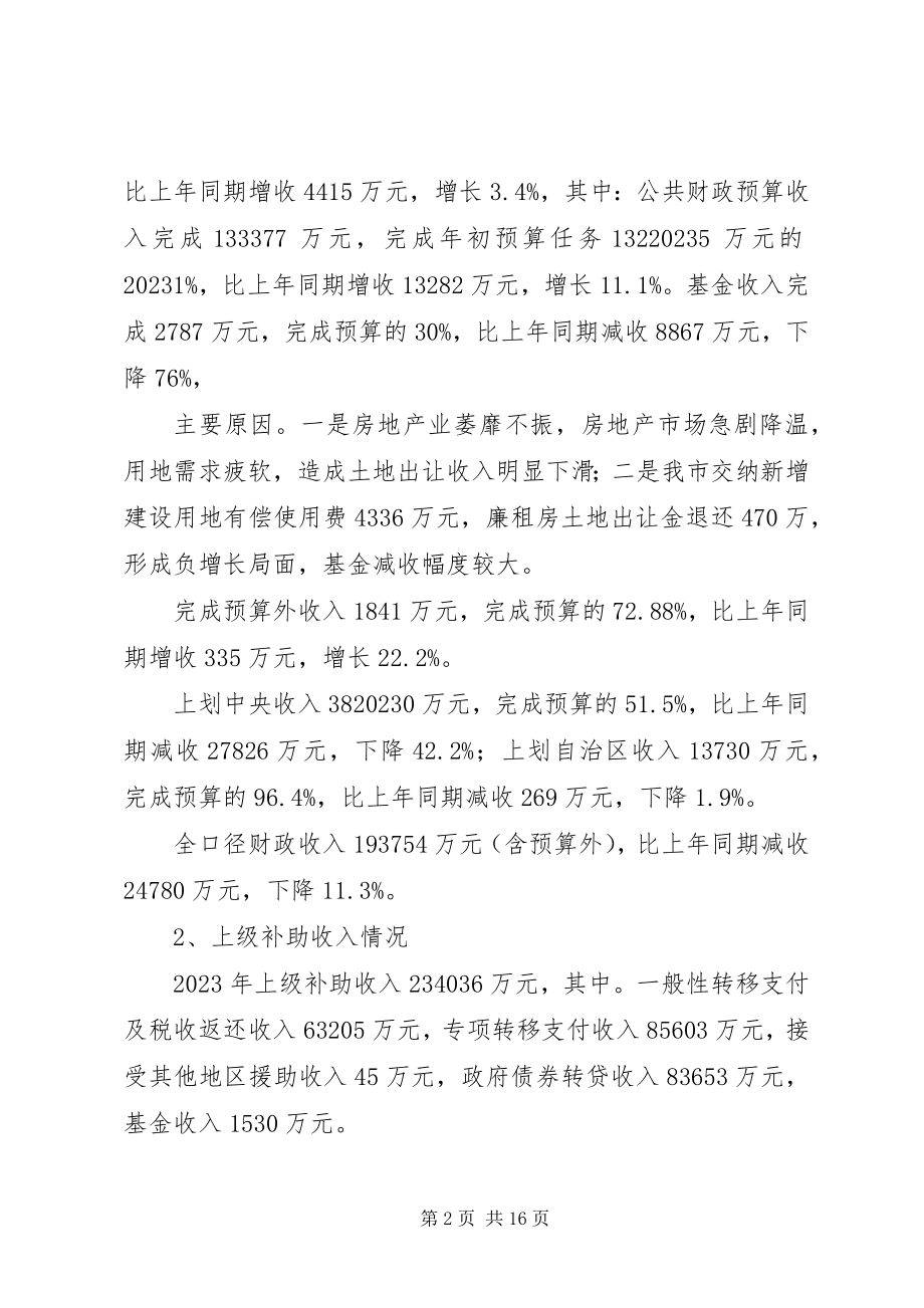 2023年市四届人大六次会议材料.docx_第2页