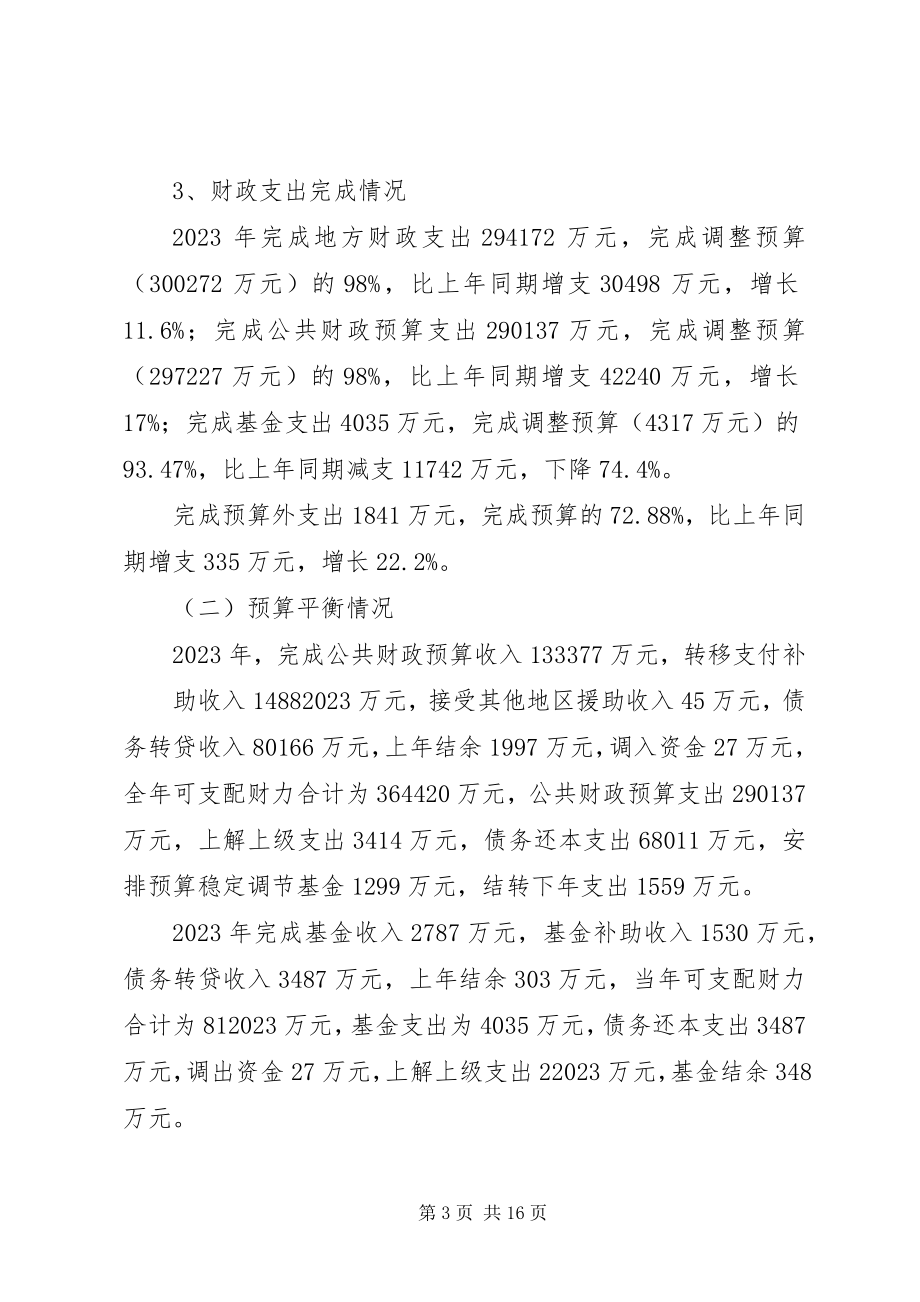 2023年市四届人大六次会议材料.docx_第3页