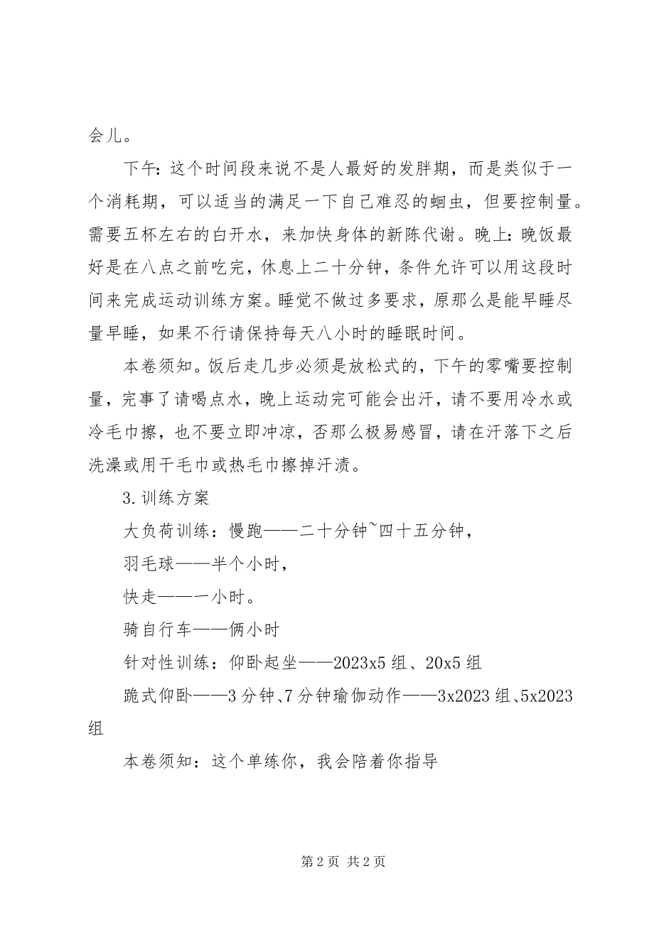 2023年运动减肥计划书.docx_第2页