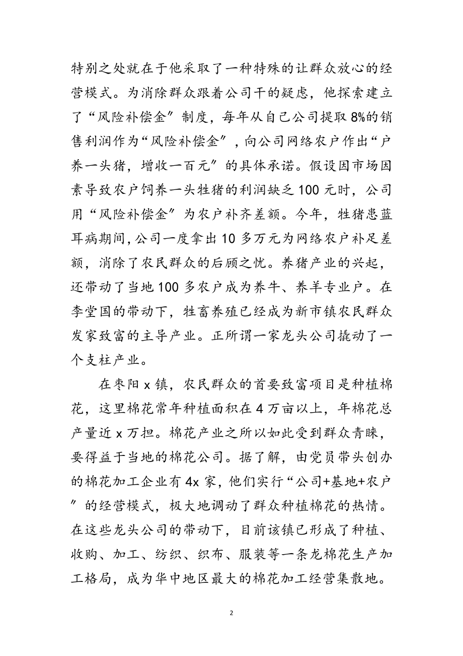 2023年组织推动农业产业化学习材料范文.doc_第2页