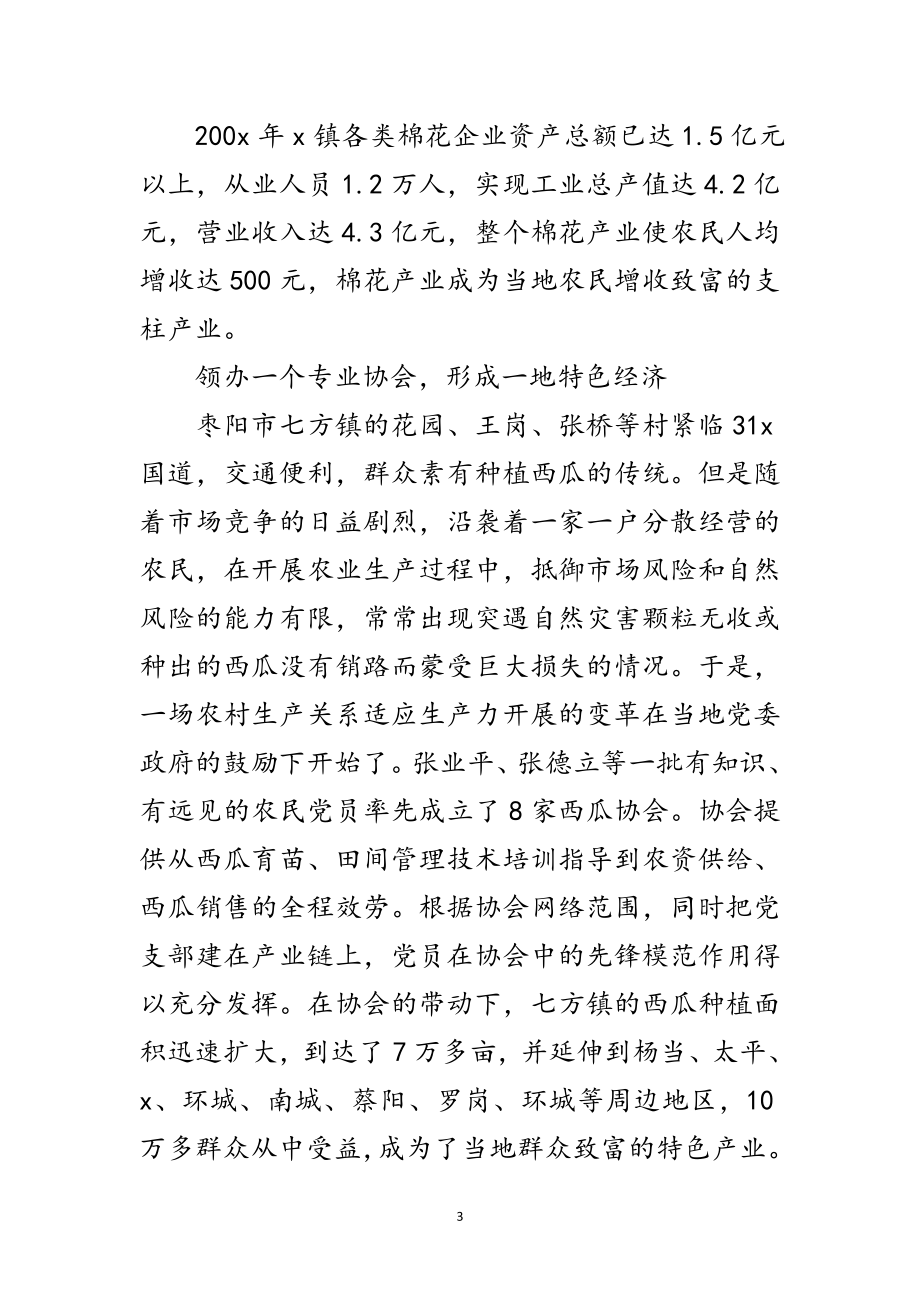 2023年组织推动农业产业化学习材料范文.doc_第3页