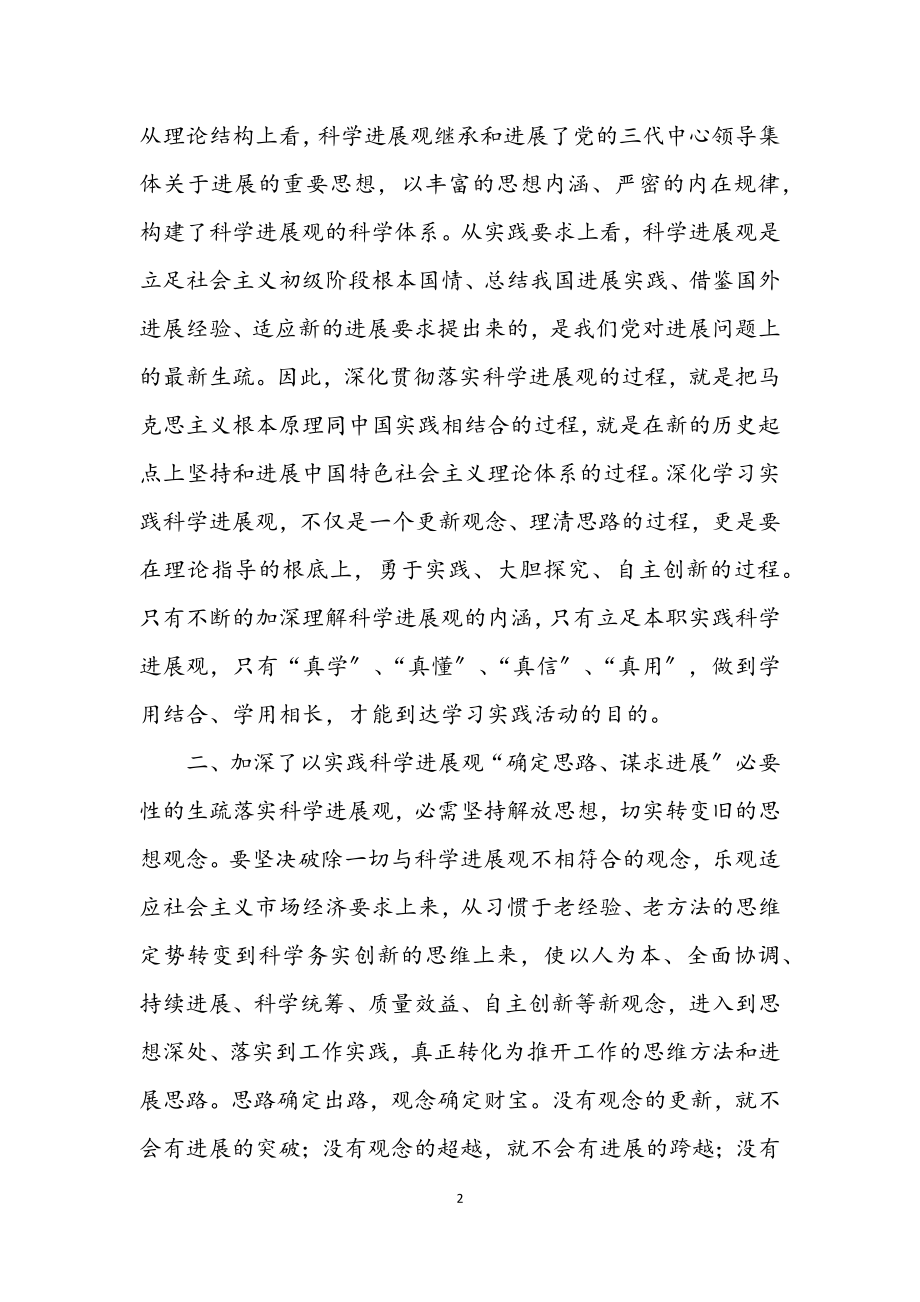 2023年工会主席科学发展观学习心得体会.docx_第2页