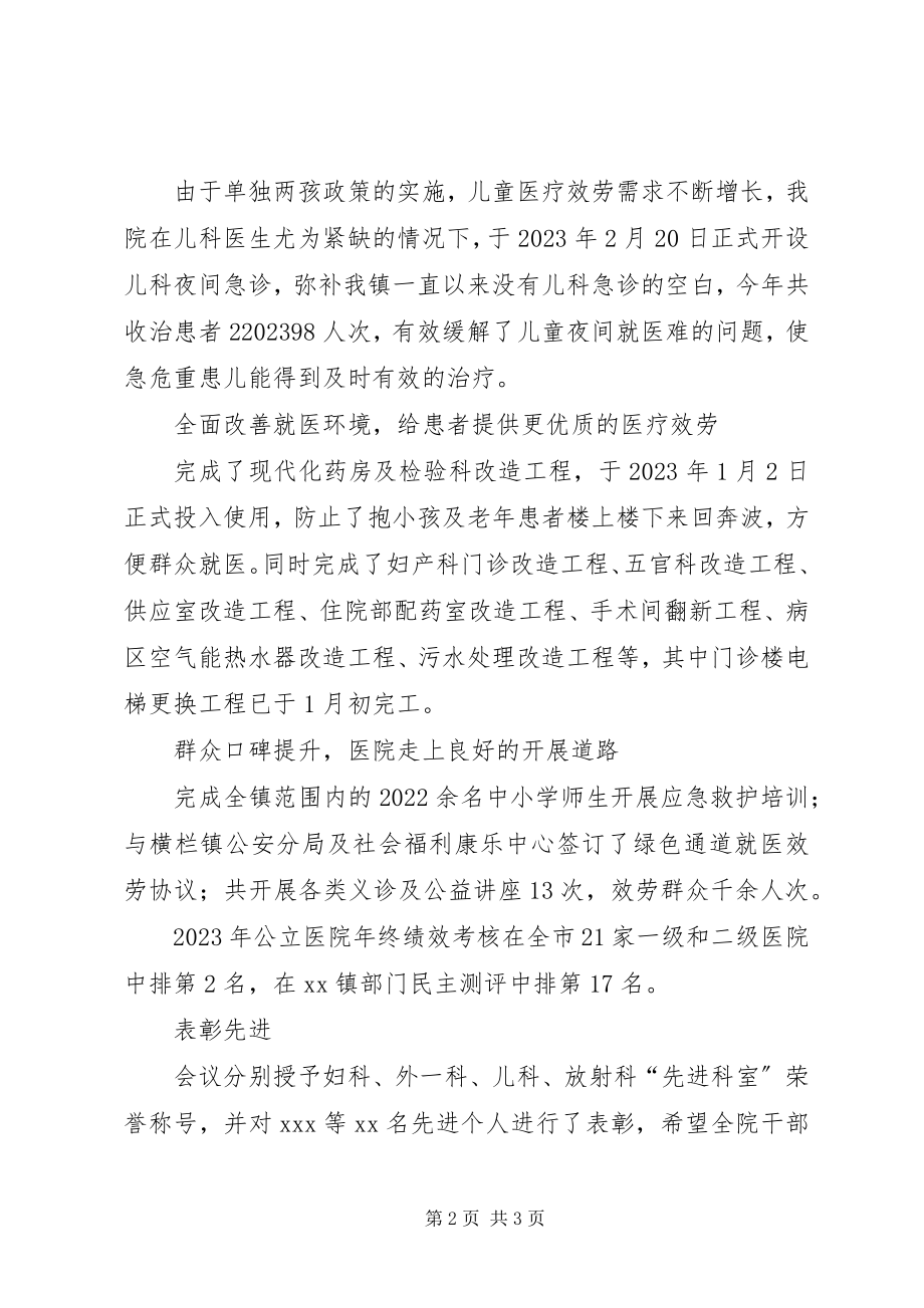 2023年我院召开度总结暨表彰会以创二甲为契机办人民满意医院.docx_第2页