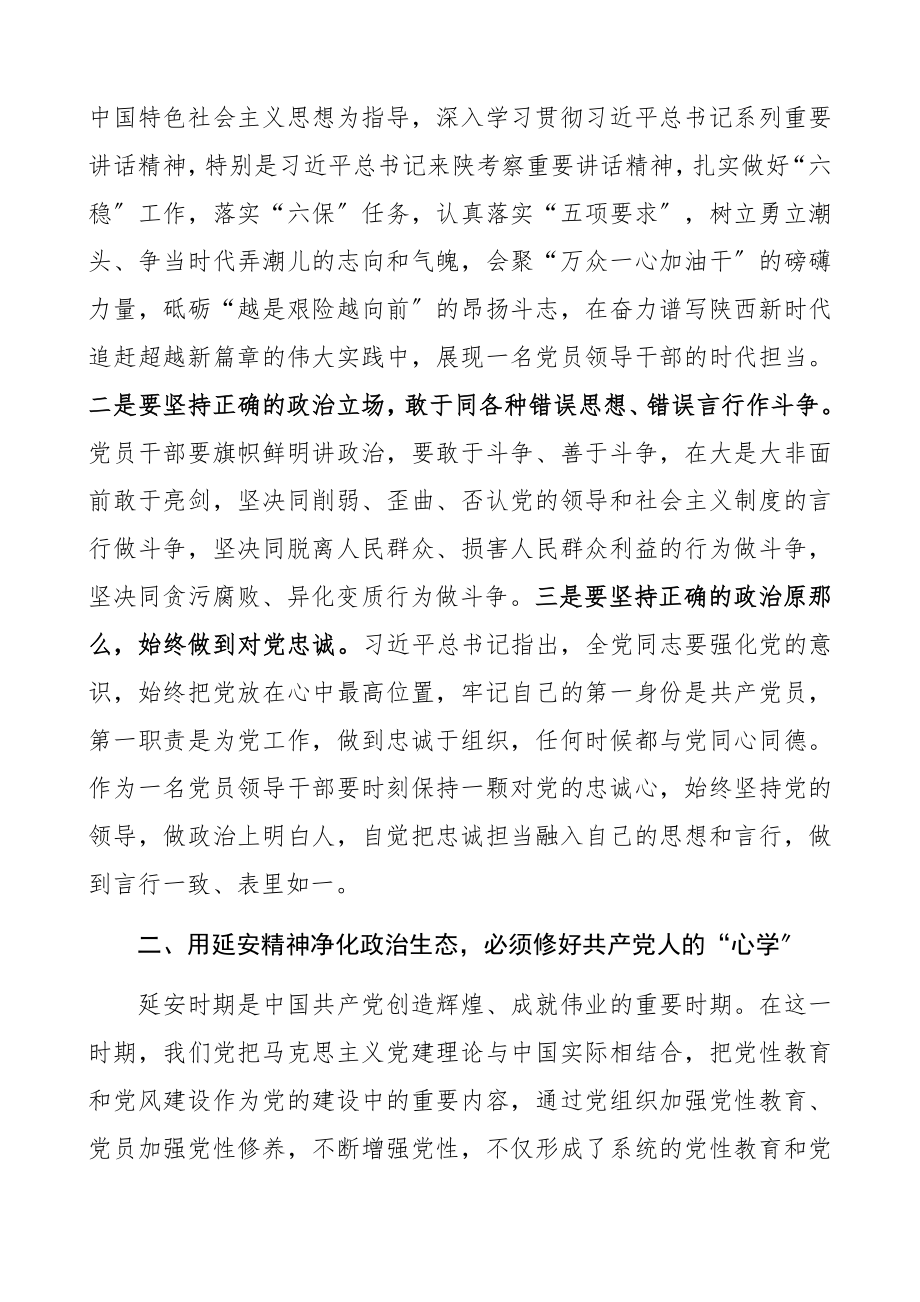 2023年“弘扬延安精神 净化政治生态”专题研讨发言材料精编.docx_第3页