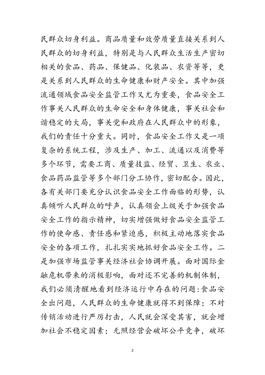 2023年市场监管工作大会领导发言稿范文.doc_第2页