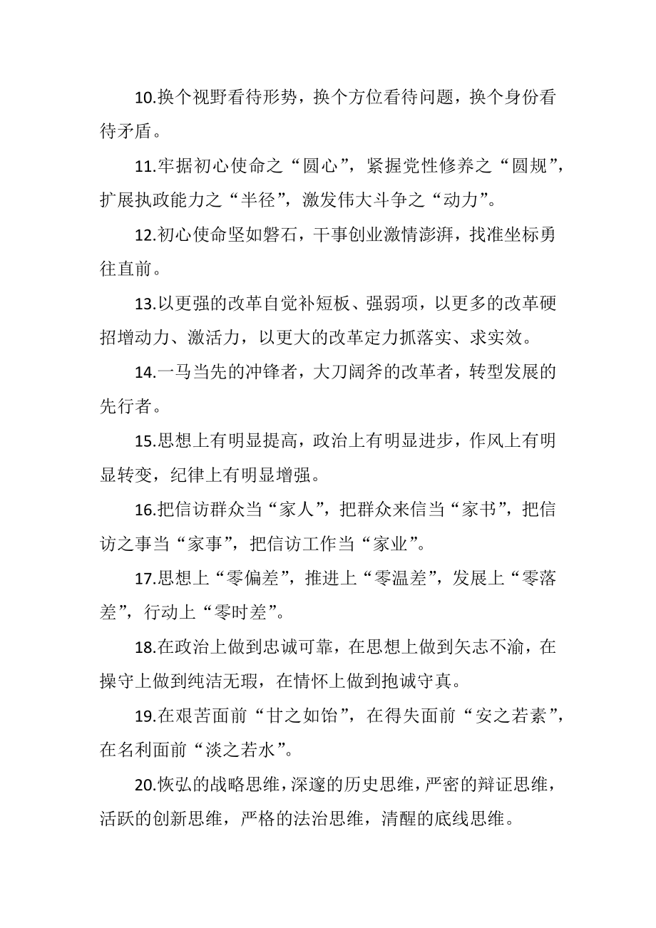 领导讲话排比句100例.doc_第2页