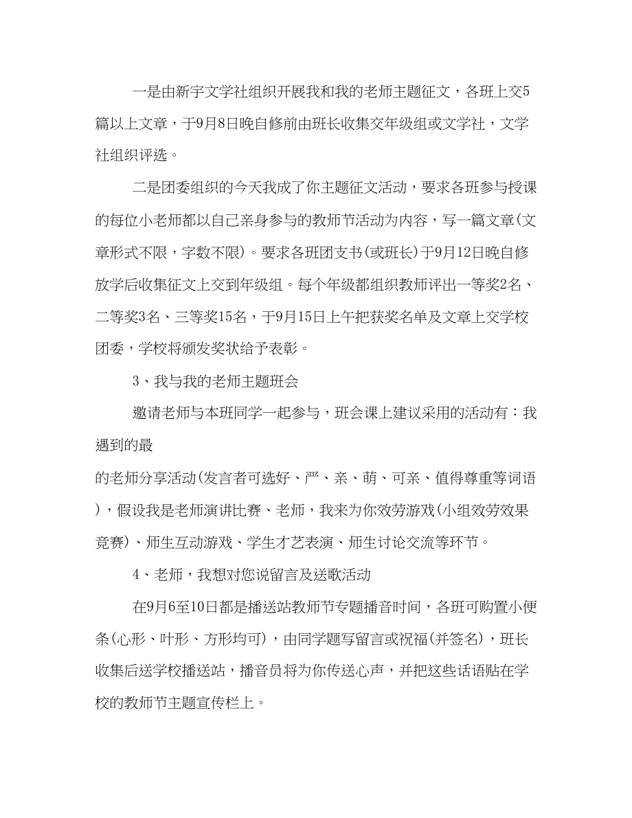 2023年感恩教师节活动策划方案.docx_第2页