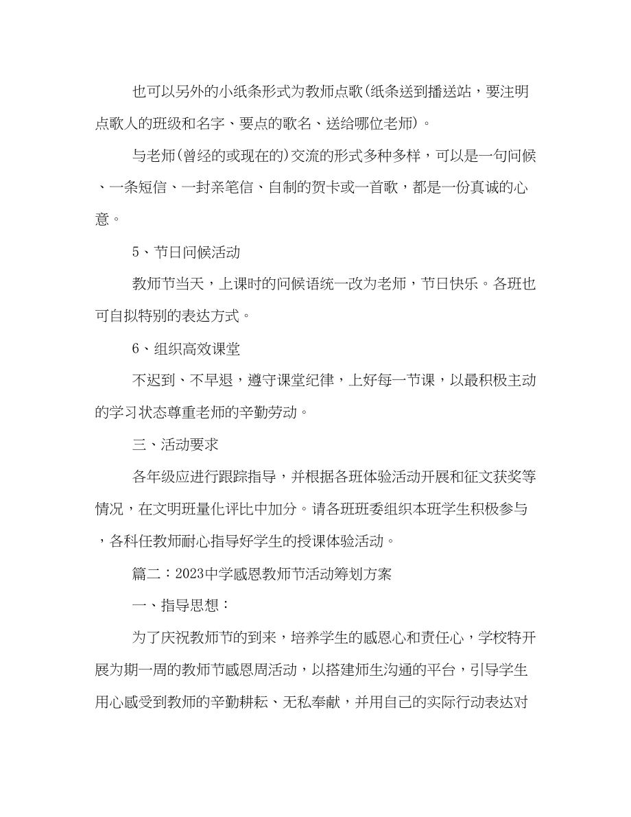 2023年感恩教师节活动策划方案.docx_第3页