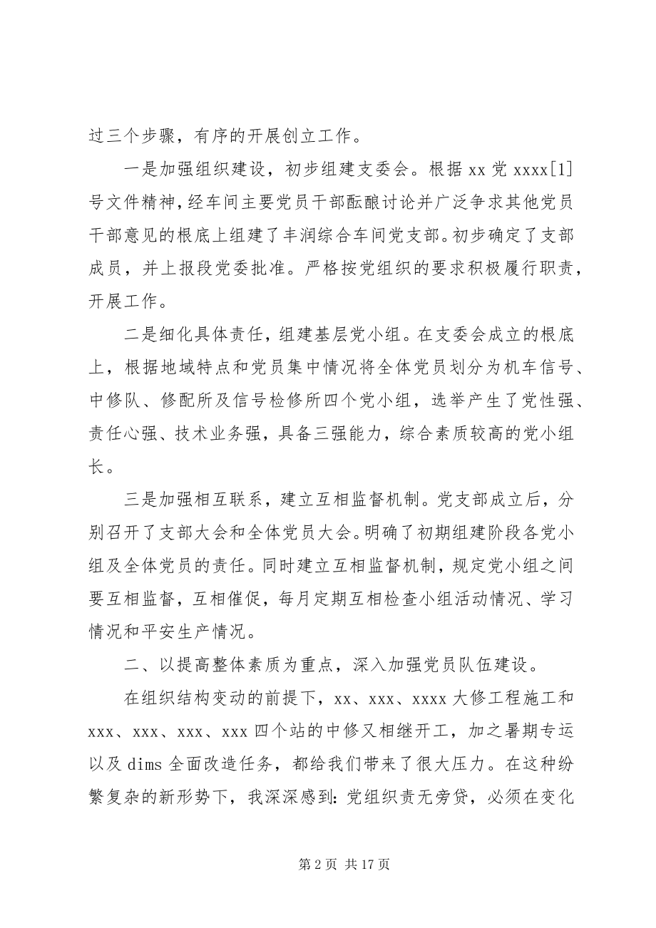 2023年基层党组织书记述职评价.docx_第2页