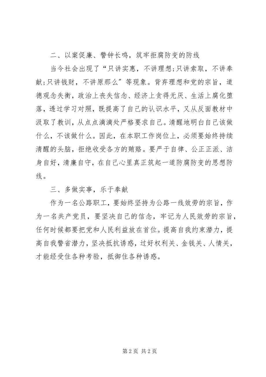 2023年廉政建设暨以案促改心得体会.docx_第2页