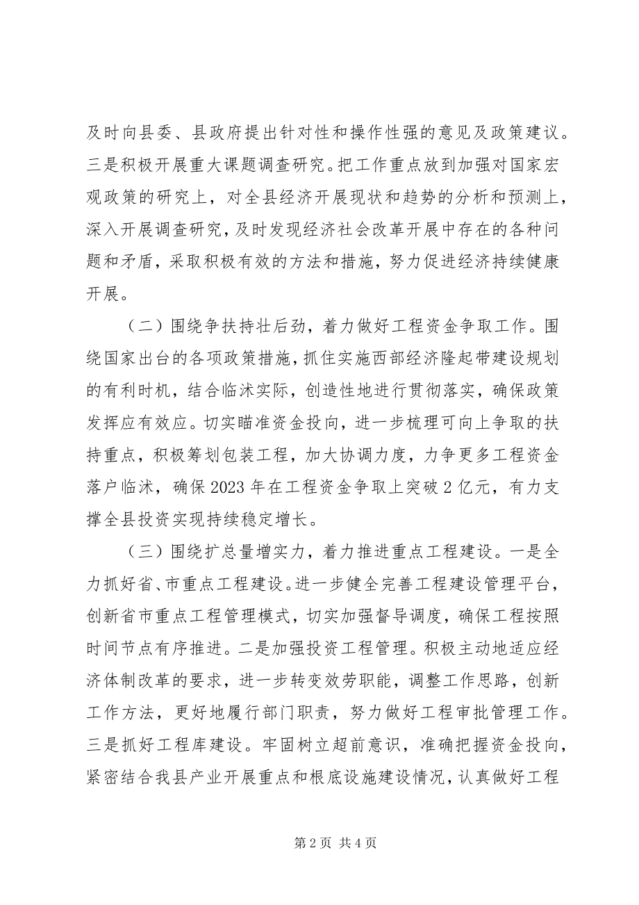 2023年县发改局年度经济工作计划.docx_第2页