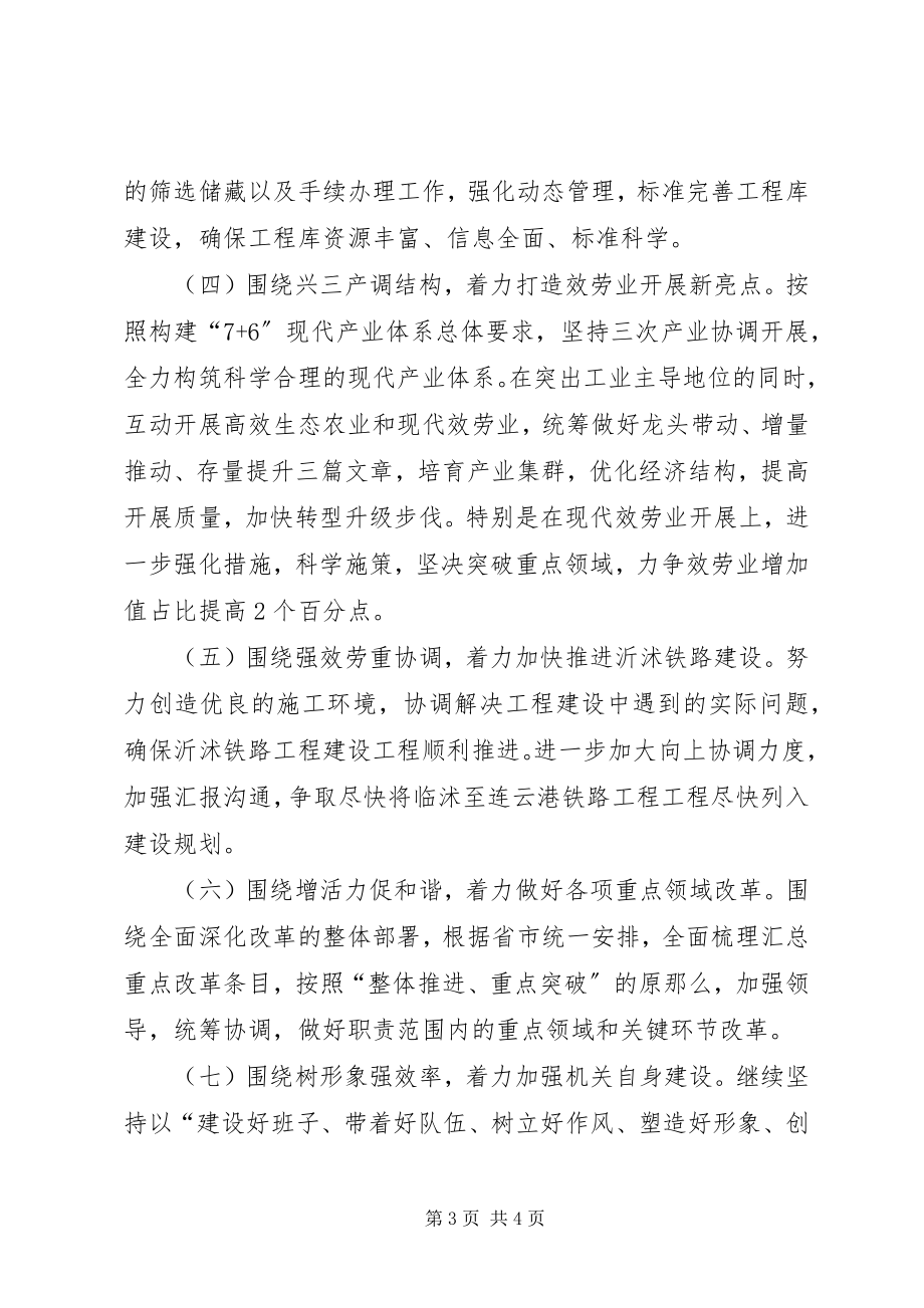 2023年县发改局年度经济工作计划.docx_第3页