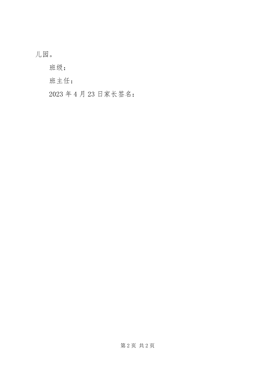 2023年预防校园欺凌的倡议书.docx_第2页