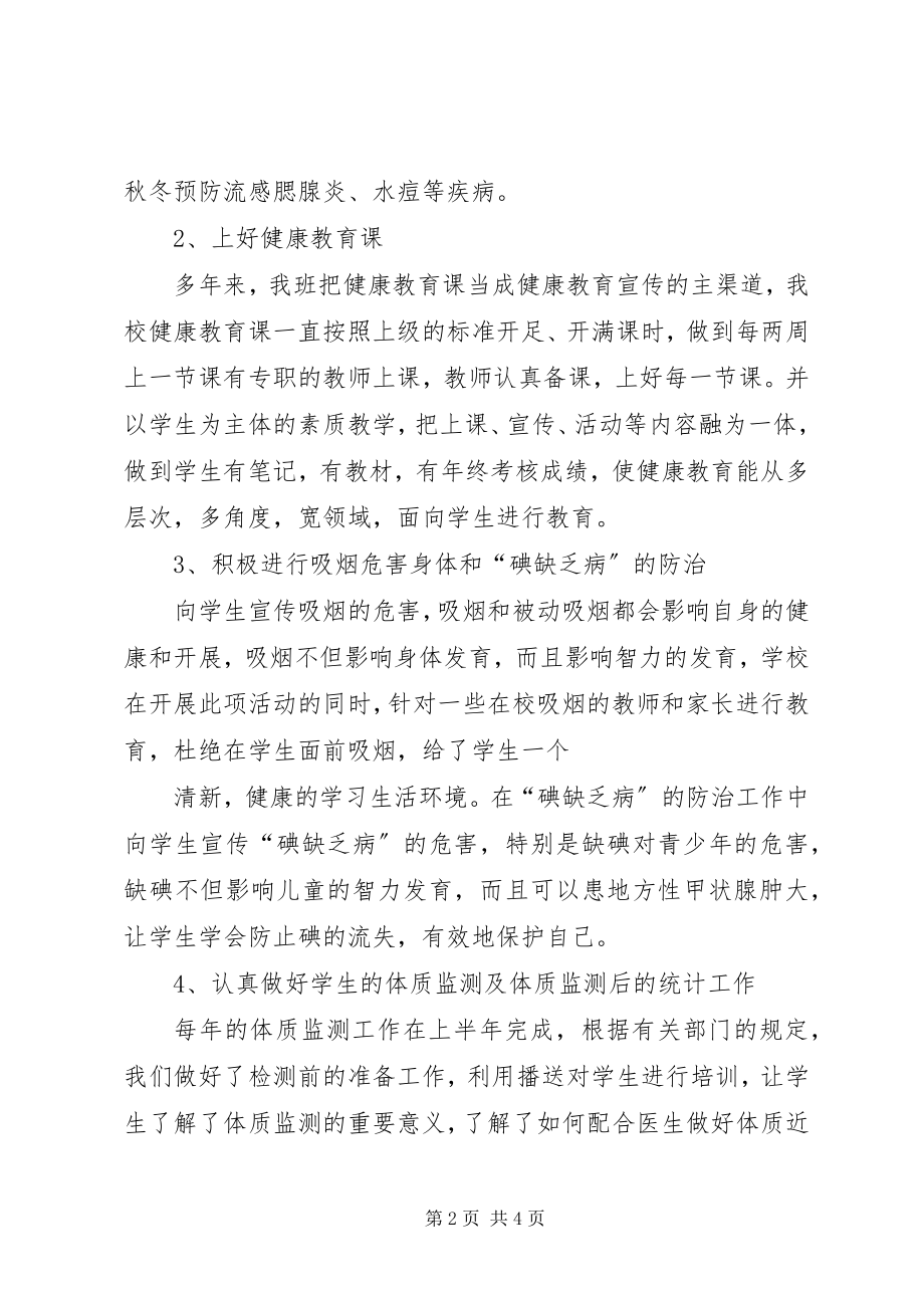 2023年小学健康教育工作总结.docx_第2页