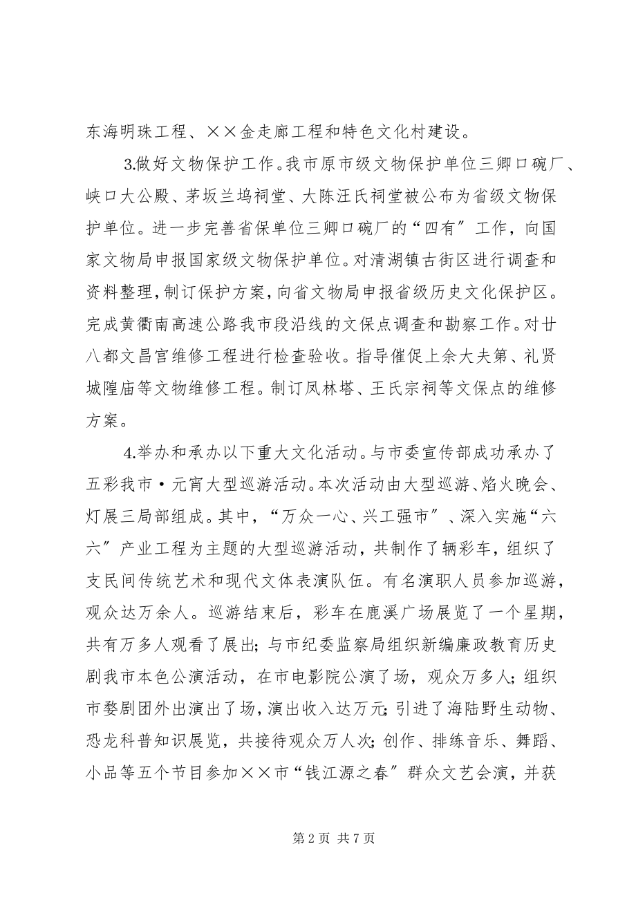 2023年工作总结和工作思路（文化局）新编.docx_第2页