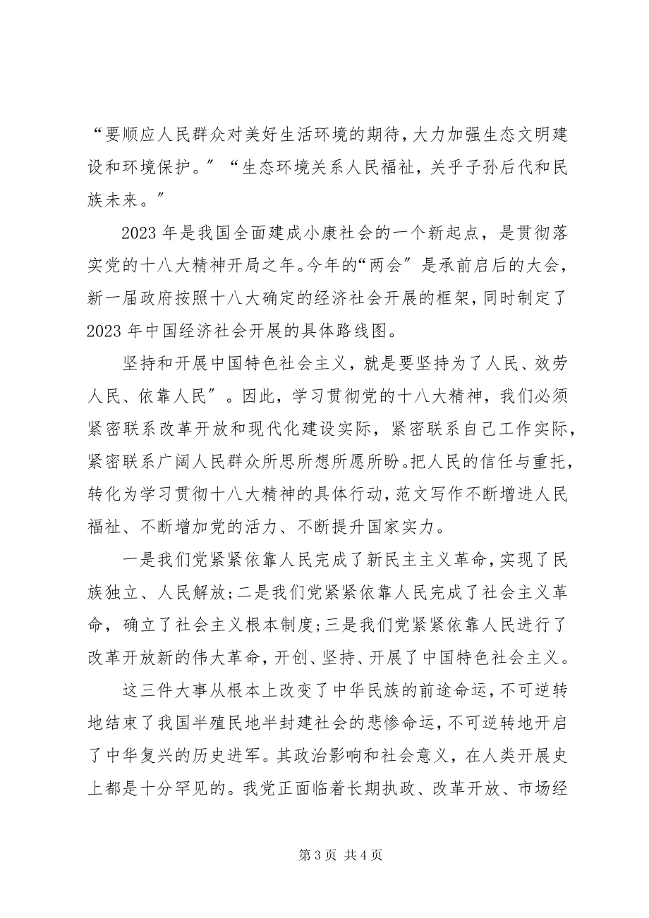 2023年两会学习心得体会从身边做起勤俭节约.docx_第3页