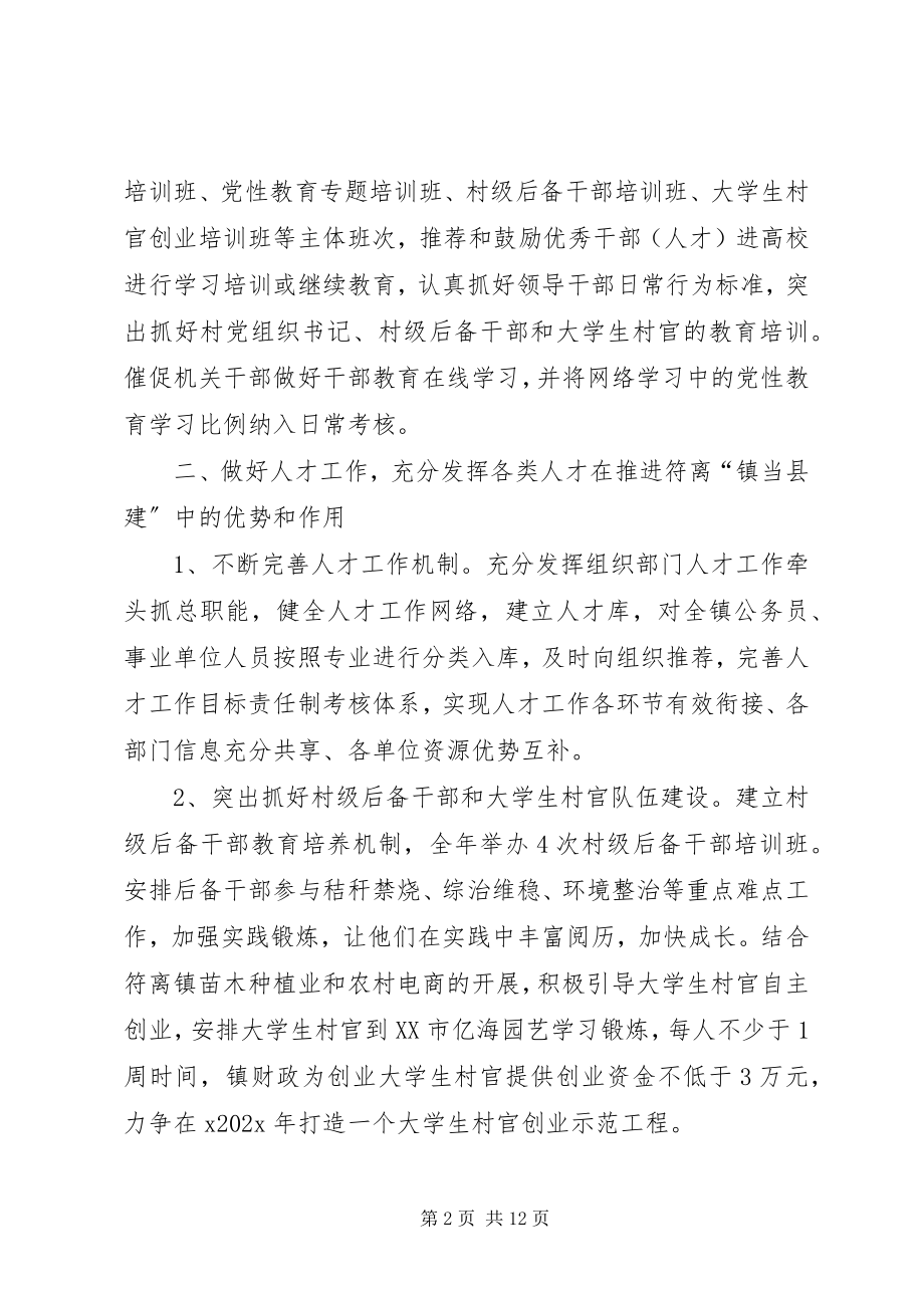 2023年乡镇基层党建工作计划三篇.docx_第2页